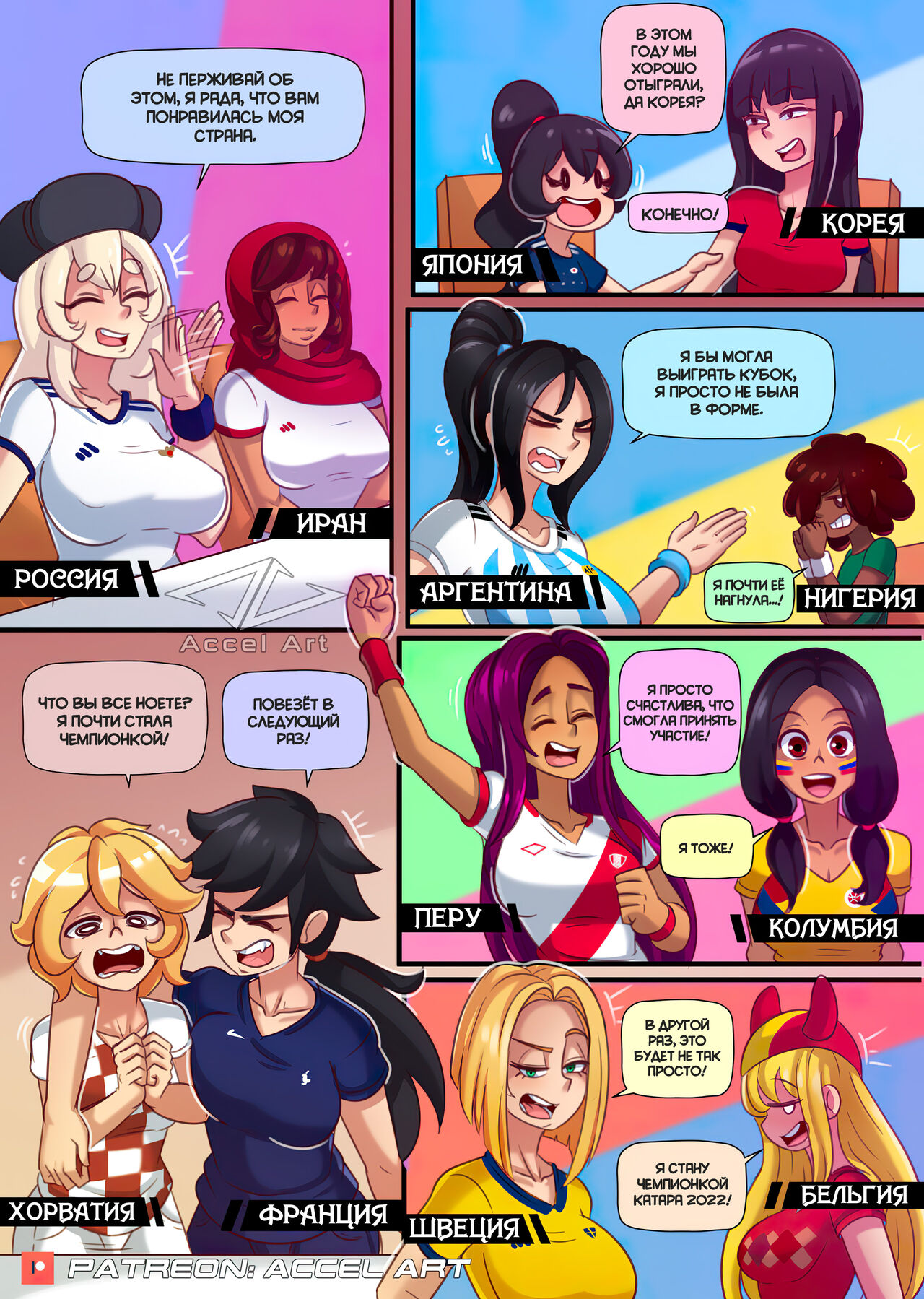World Cup Girls page 4 full