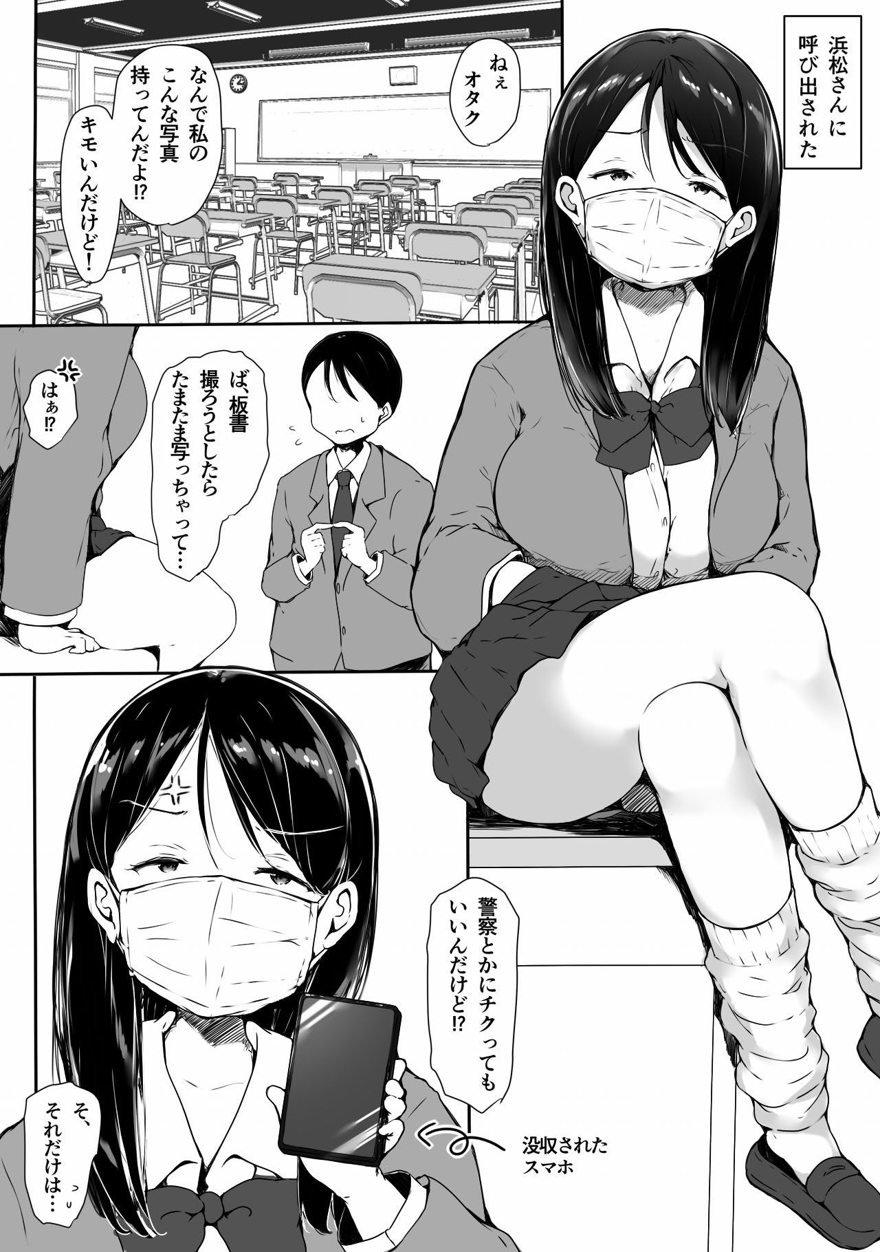 "Kawaii" tte Iwareru to Yurushichau, Tsunken Gal no Hamamatsu-san page 3 full
