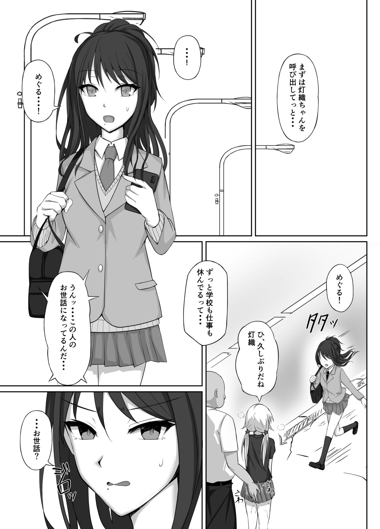 SaiMin Colors 02 -Hiori Hen- page 4 full