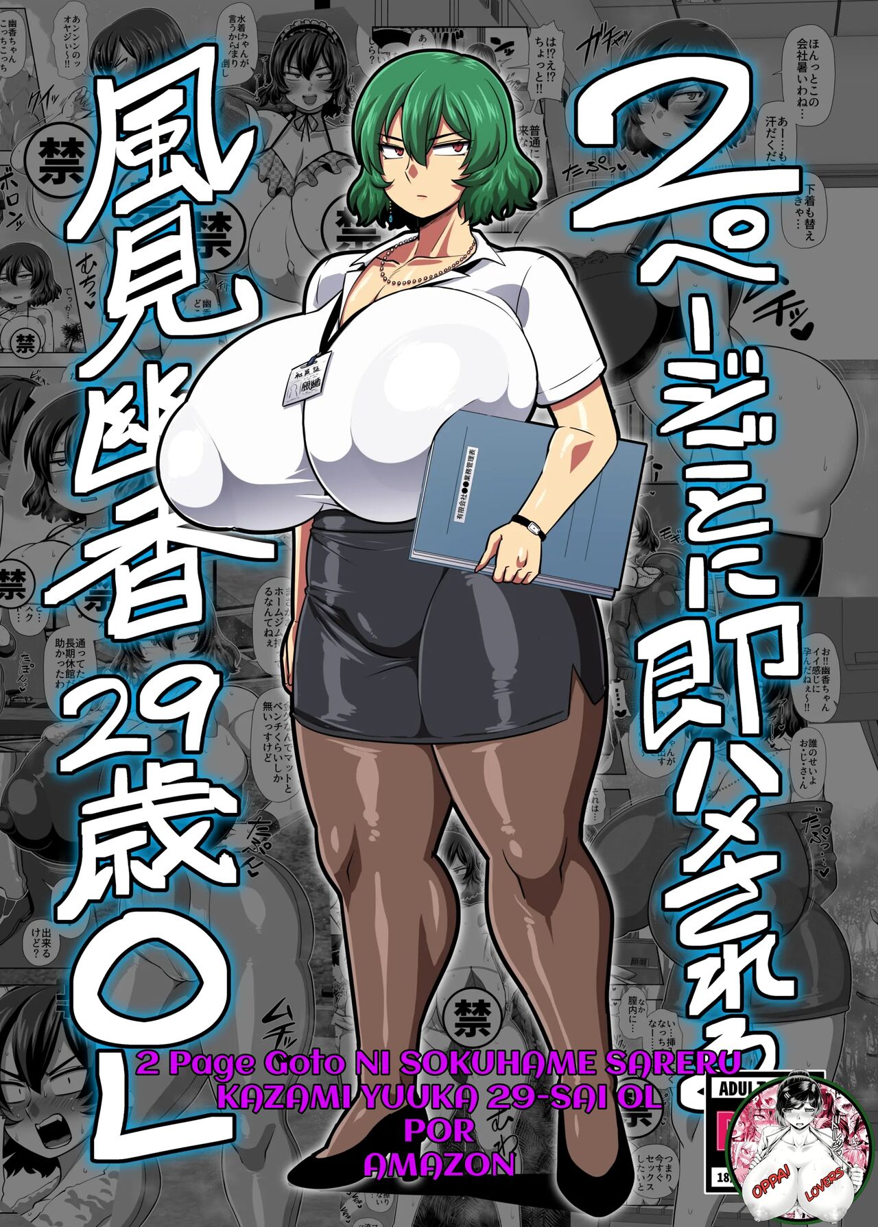 2 Page Goto ni Sokuhame Sareru Kazami Yuuka 29-sai OL | 29 Year Old Office Lady Yuuka Kazami Gets Fucked Every 2 Pages page 1 full
