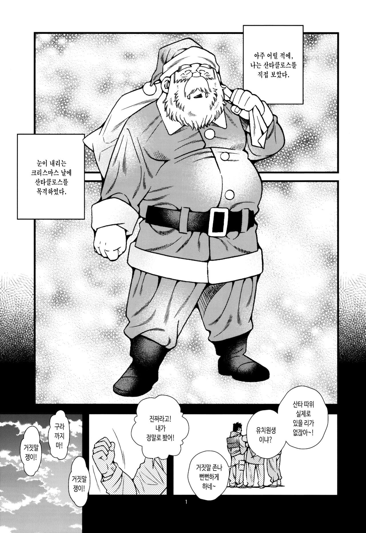 Manatsu ni Santa ga Yattekita | 한여름에 산타가 찾아왔다 page 2 full