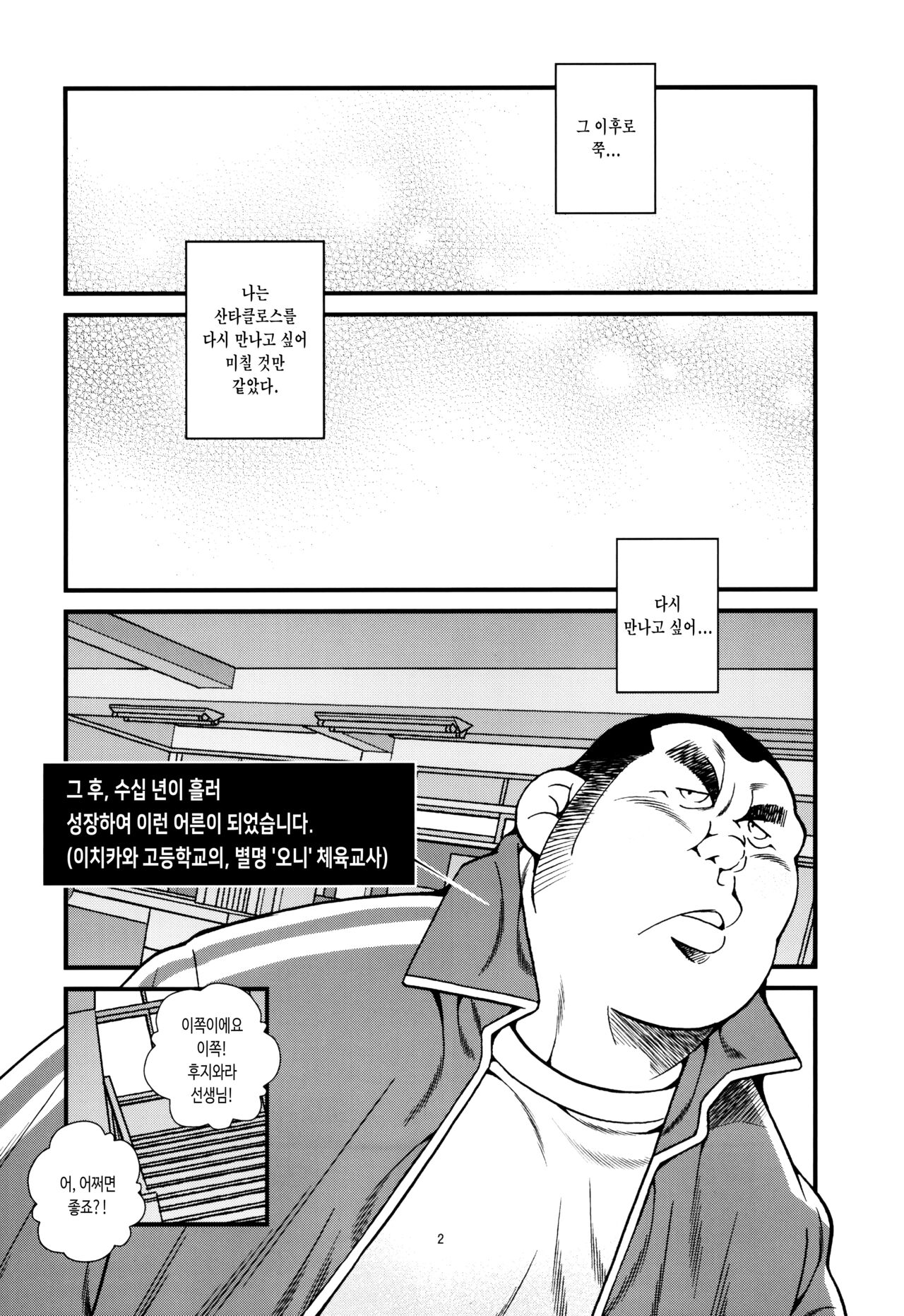 Manatsu ni Santa ga Yattekita | 한여름에 산타가 찾아왔다 page 3 full