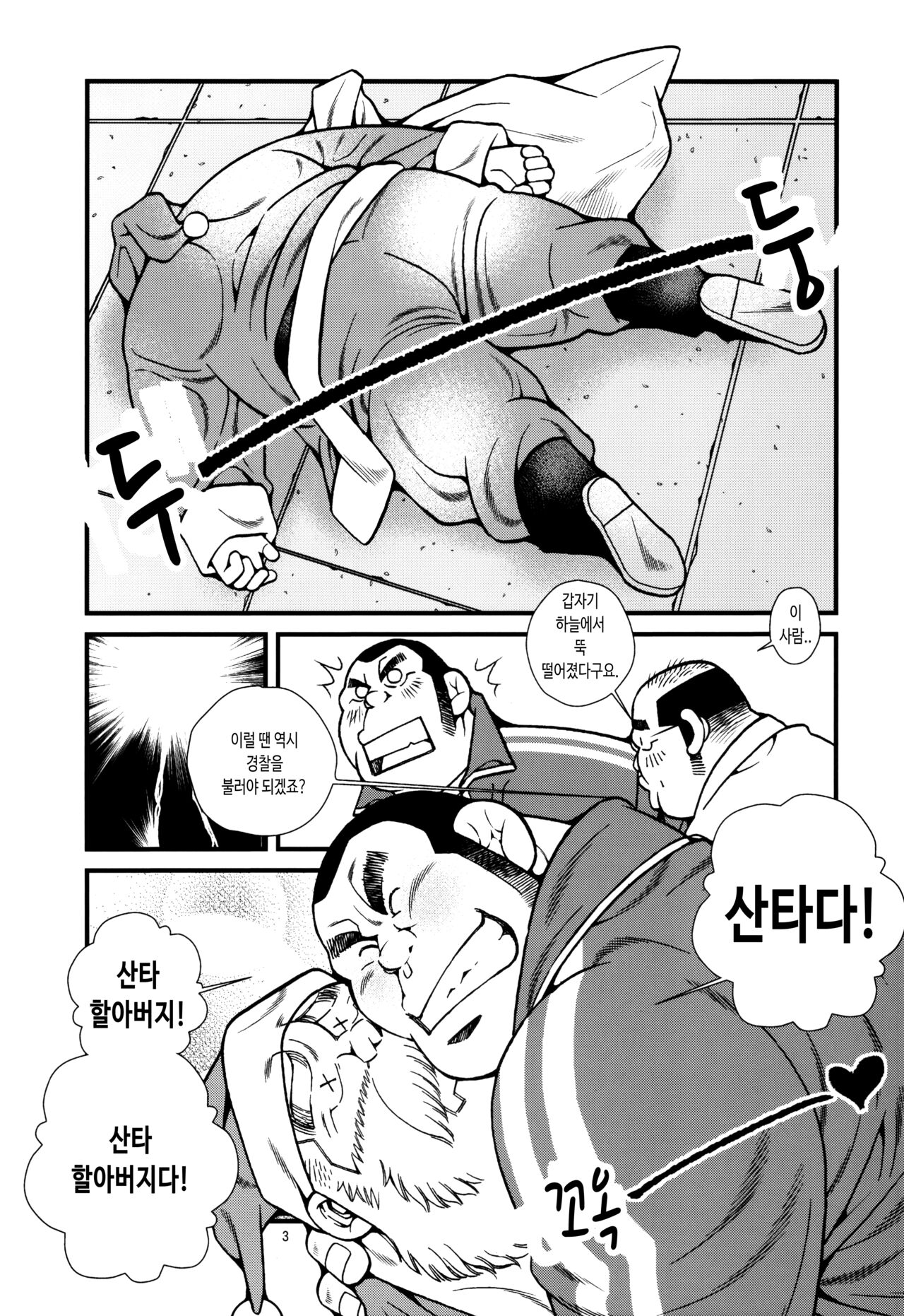 Manatsu ni Santa ga Yattekita | 한여름에 산타가 찾아왔다 page 4 full
