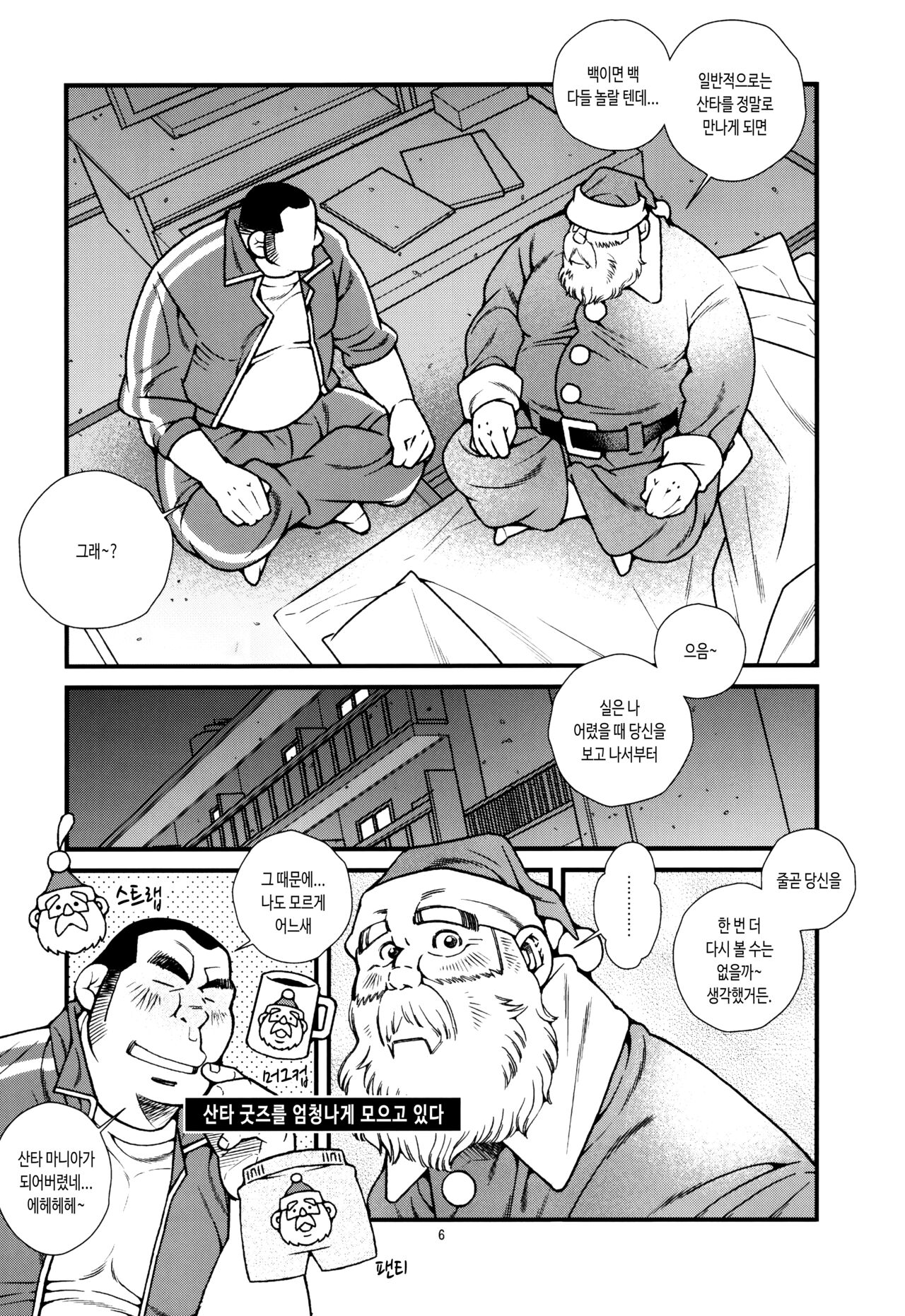 Manatsu ni Santa ga Yattekita | 한여름에 산타가 찾아왔다 page 7 full