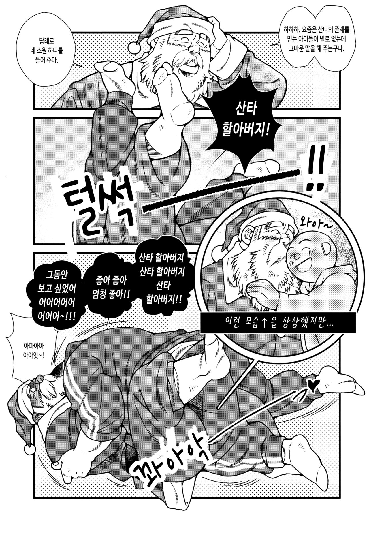 Manatsu ni Santa ga Yattekita | 한여름에 산타가 찾아왔다 page 8 full
