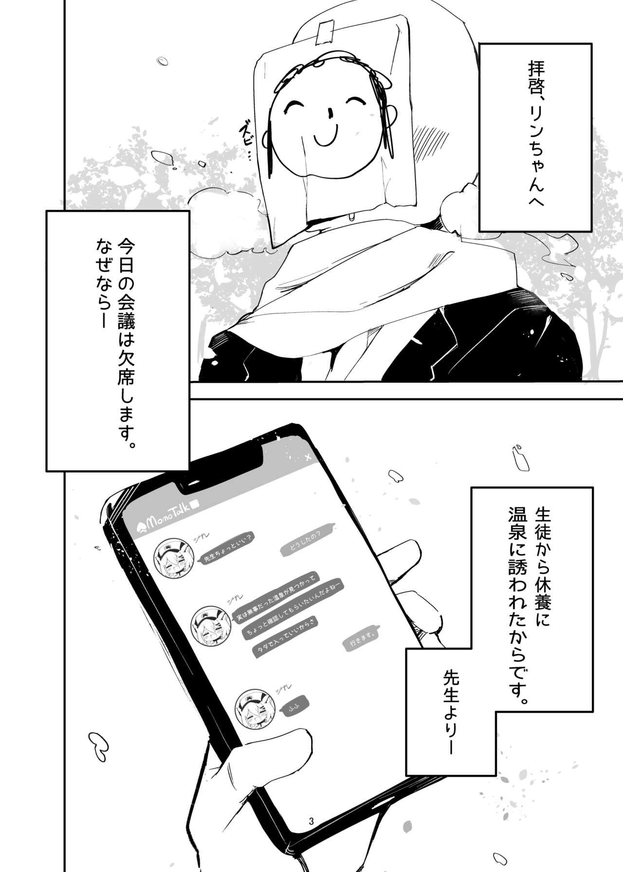 Shigure Hon page 3 full