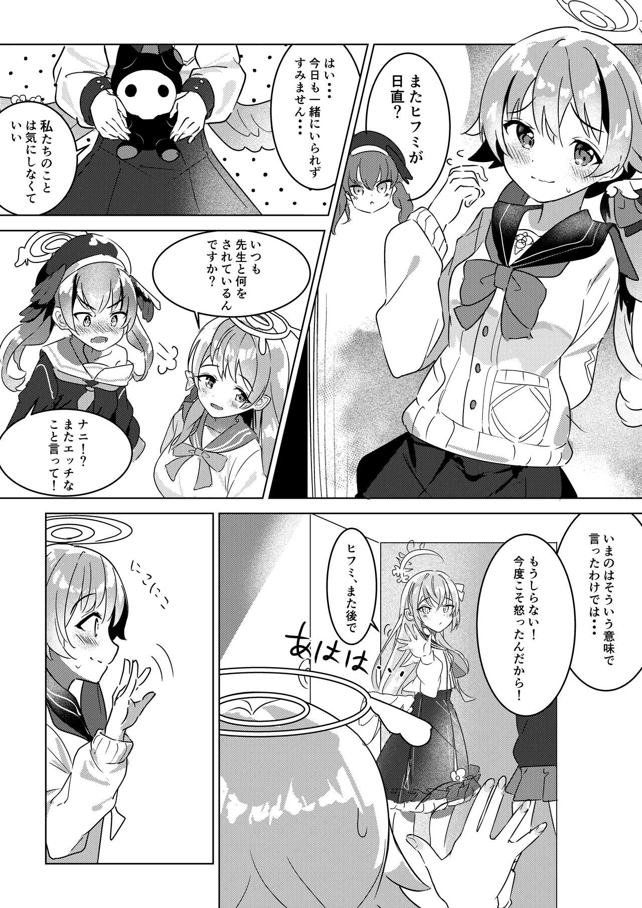 Nicchoku no Hifumi to H page 1 full