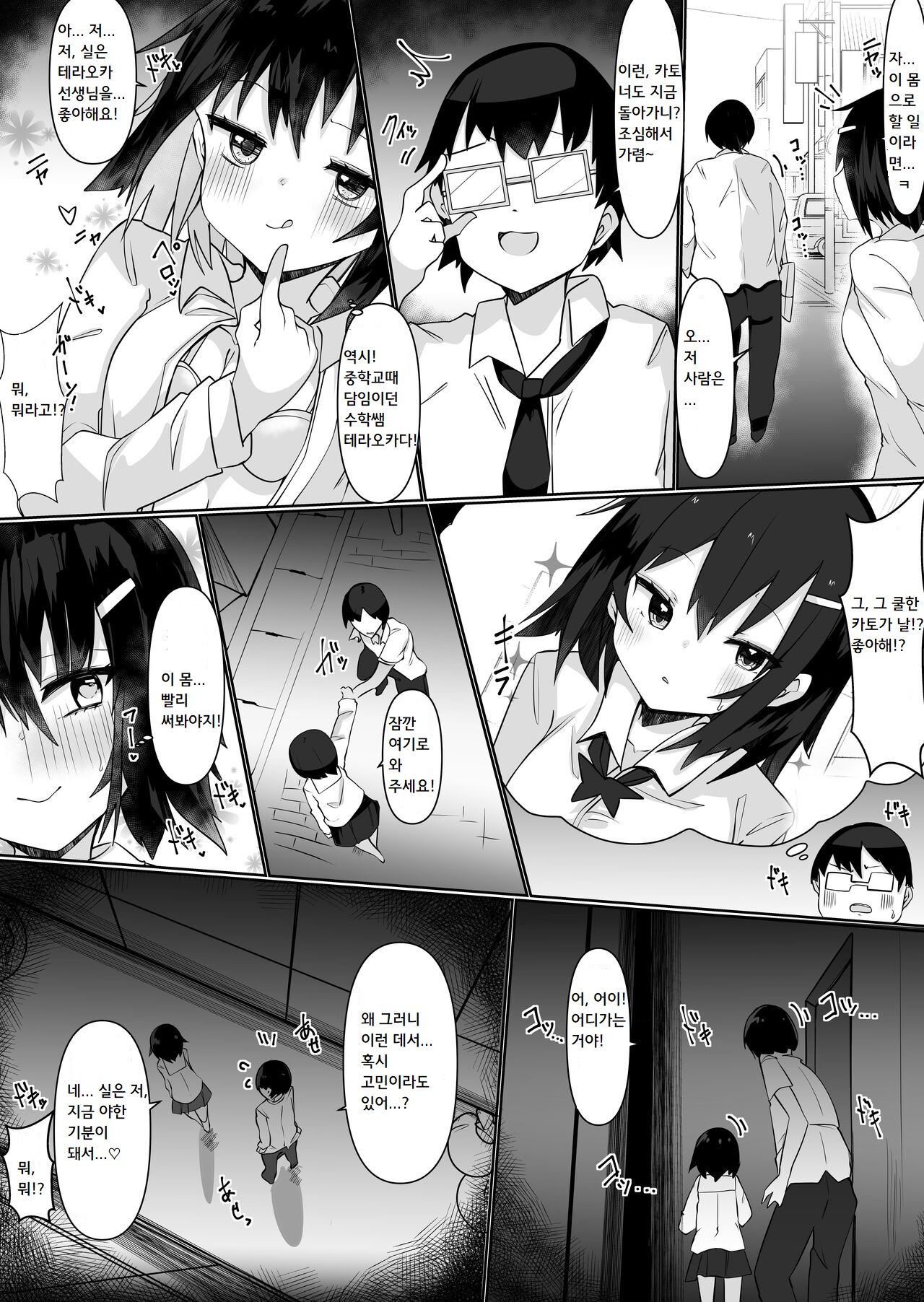 Irekae Appli de Nottori Sex! ~ Onna no Karada de Sukebe Shimakuri ~ | 교체 앱으로 탈취섹스! ~여자의 몸으로 야한 놀이~ page 6 full