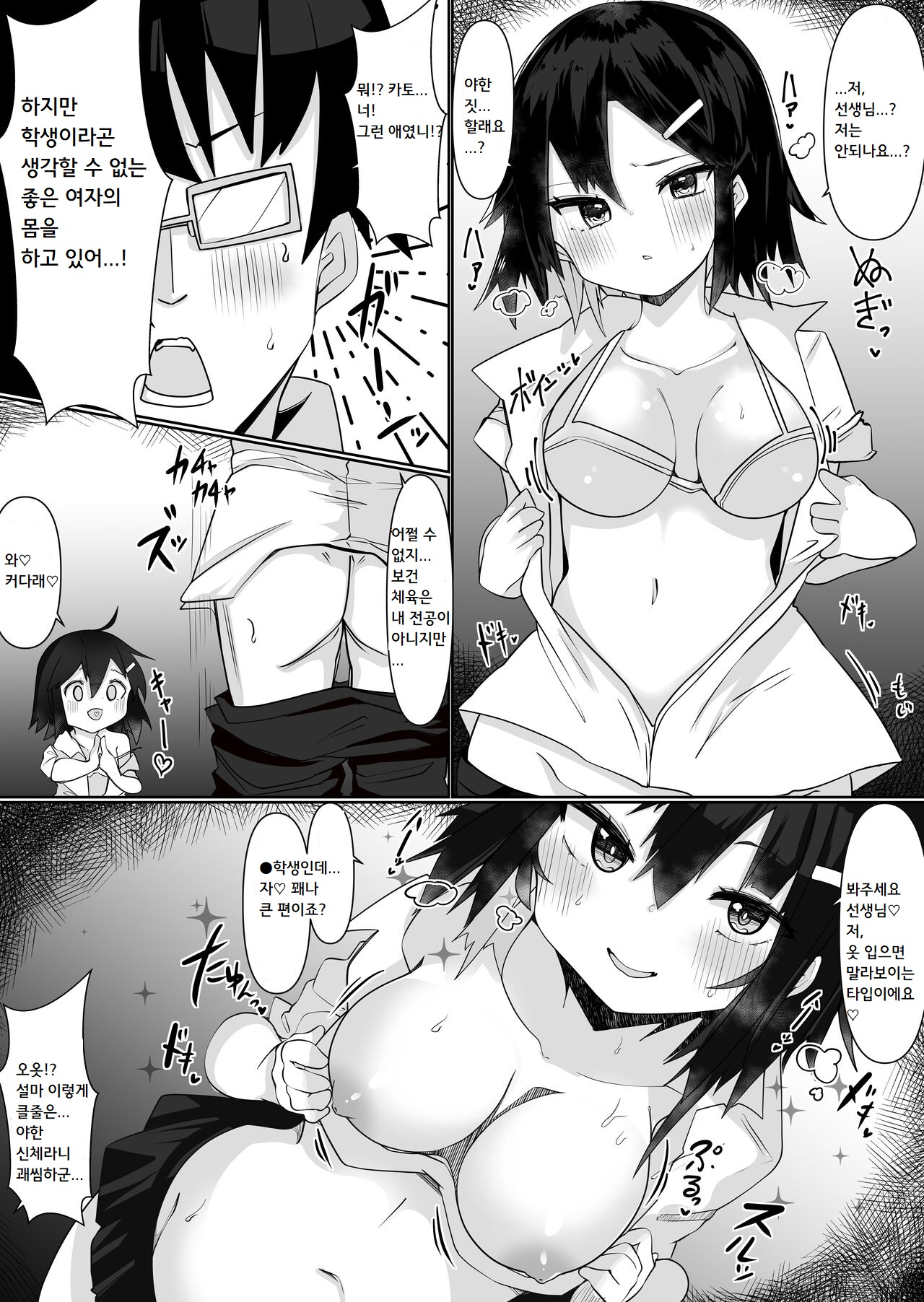 Irekae Appli de Nottori Sex! ~ Onna no Karada de Sukebe Shimakuri ~ | 교체 앱으로 탈취섹스! ~여자의 몸으로 야한 놀이~ page 7 full