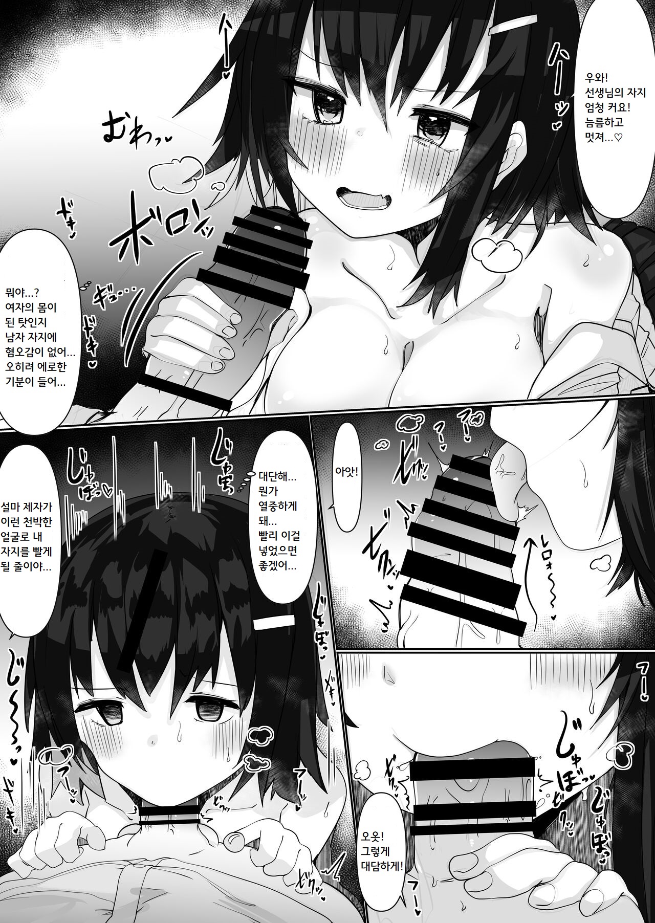 Irekae Appli de Nottori Sex! ~ Onna no Karada de Sukebe Shimakuri ~ | 교체 앱으로 탈취섹스! ~여자의 몸으로 야한 놀이~ page 8 full
