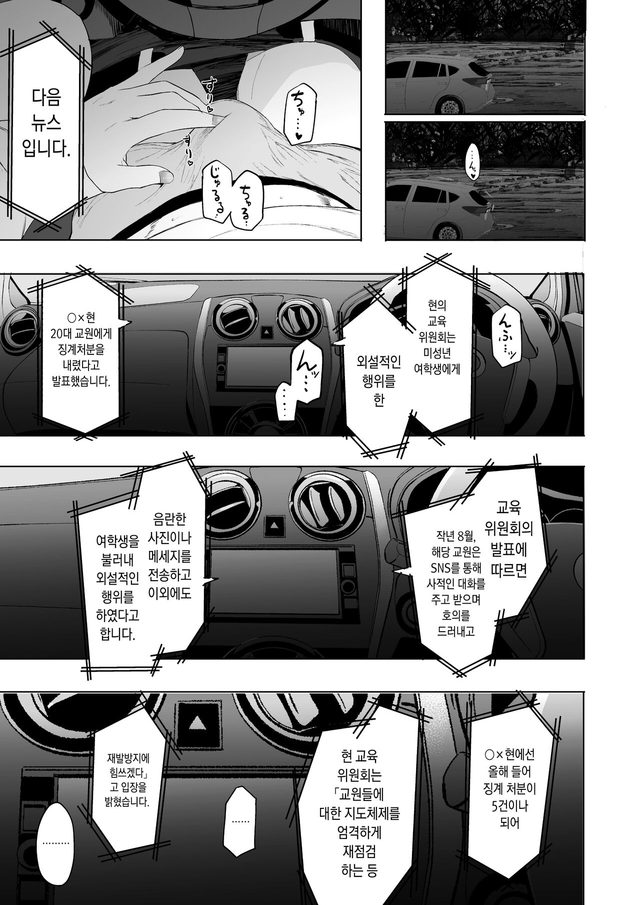 Eightman sensei no okagede kanojo ga dekimashita! page 6 full