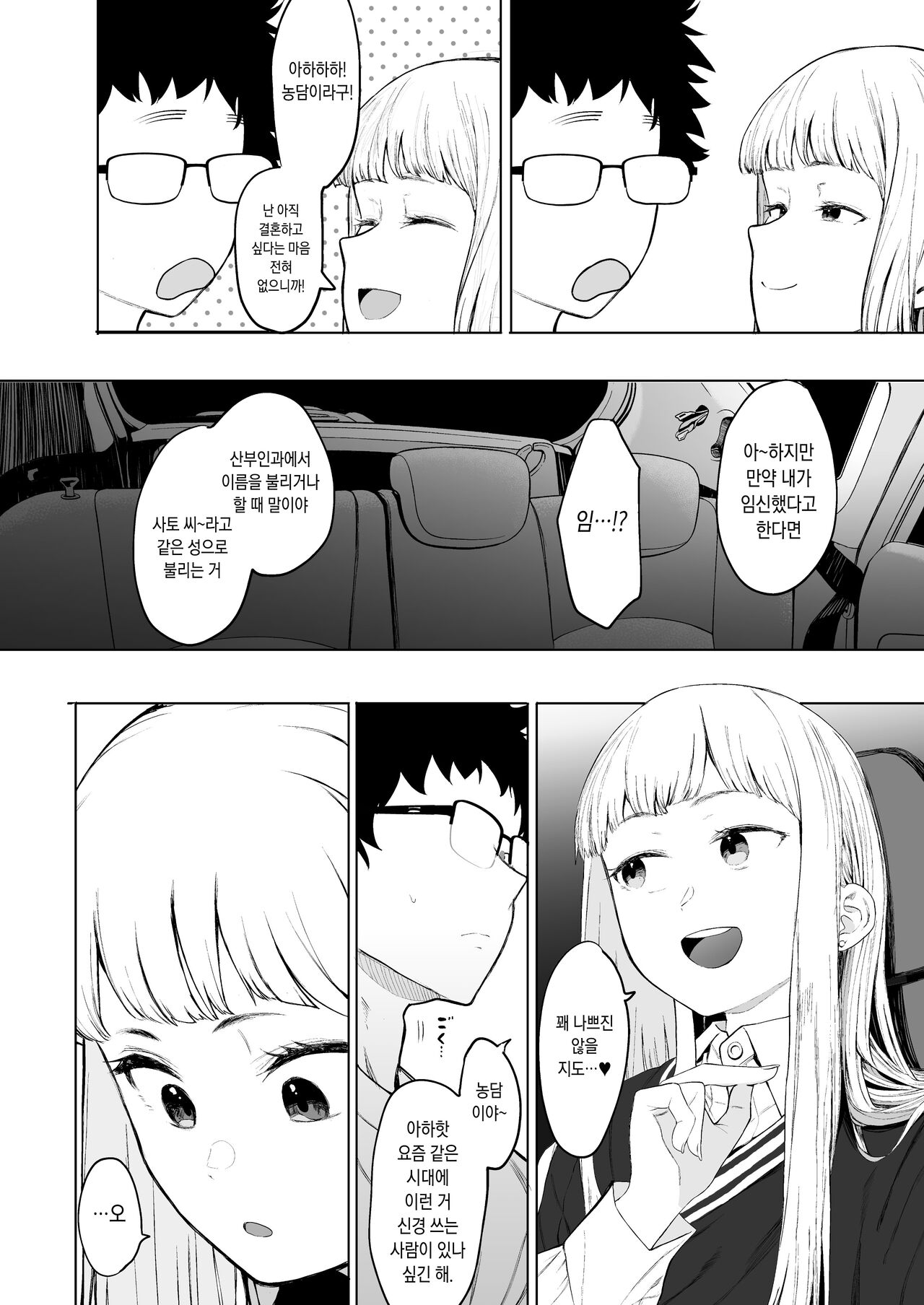 Eightman sensei no okagede kanojo ga dekimashita! page 9 full