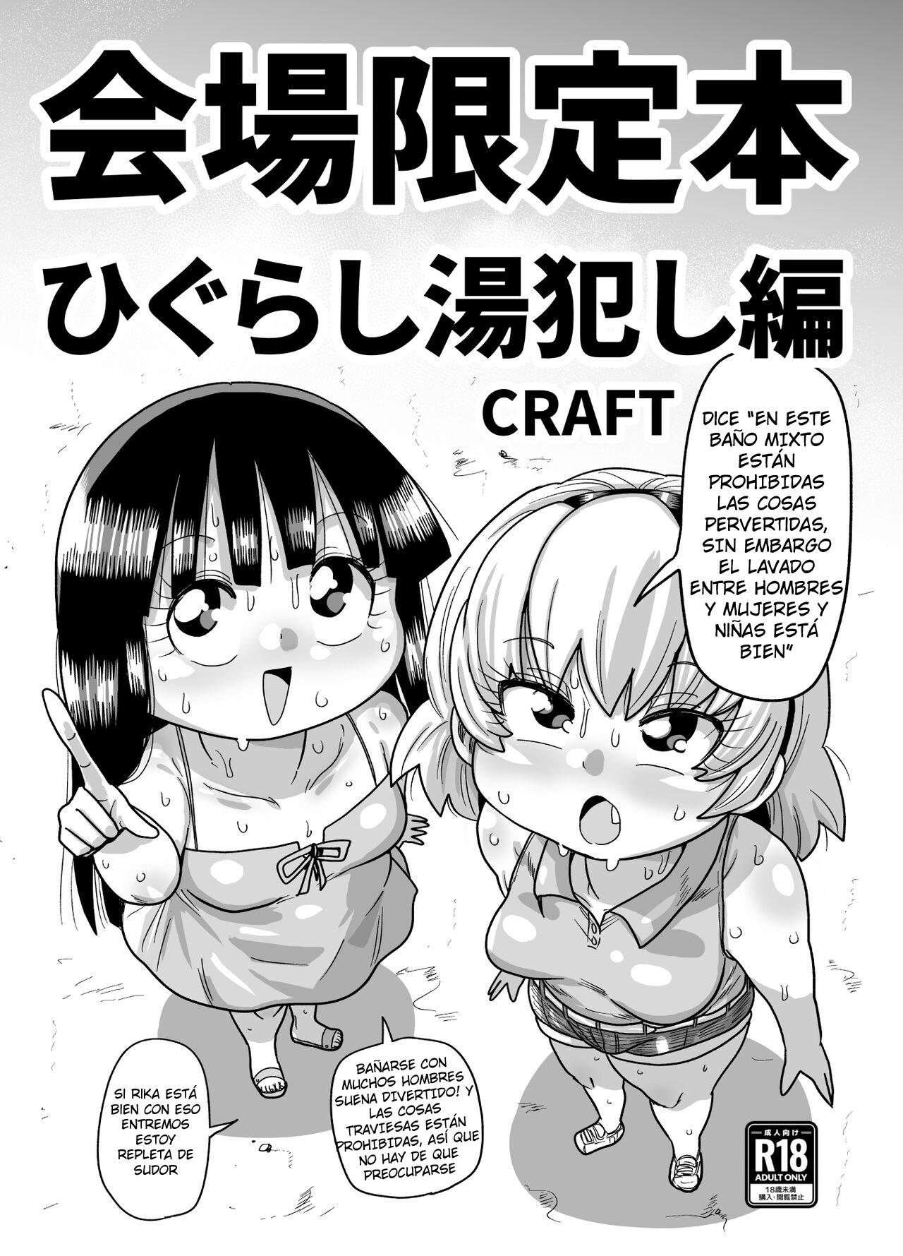 Kaijou Gentei Hon Higurashi yu Okashi-hen page 1 full