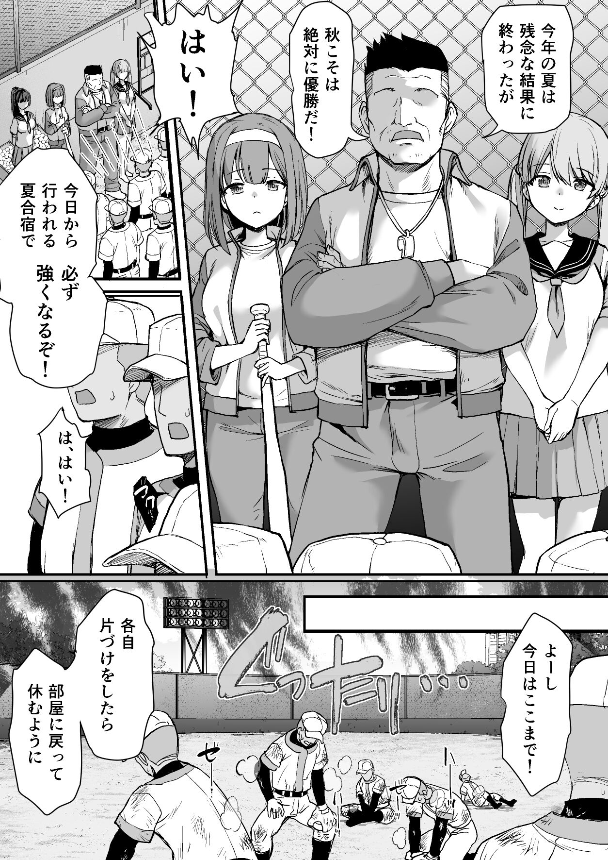活躍したらHできる野球部 合宿編 page 1 full