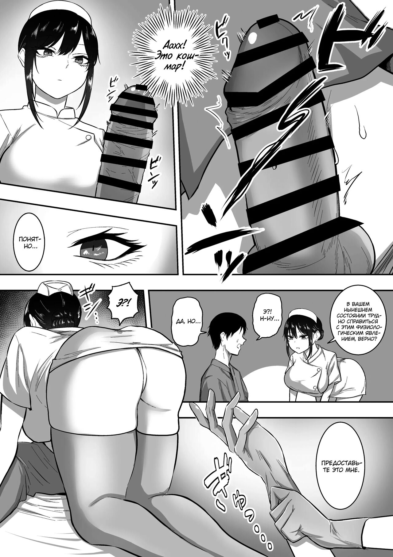 Nurse no Shirasaki-san ni Seiyoku Shori o Shite morau Hanashi page 5 full