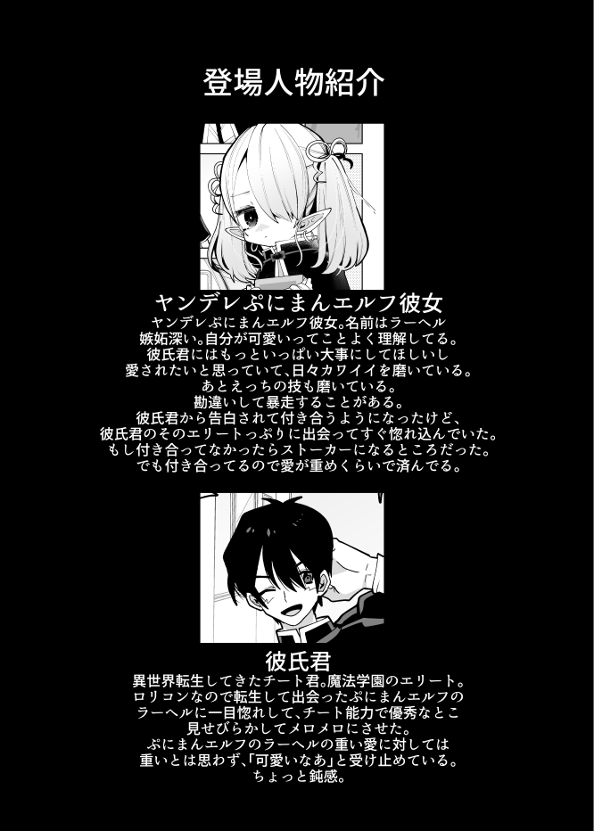 ヤンデレぷにまんエルフ彼女が俺の愛を理解しないので徹底わからせ純愛えっち堕とし page 3 full