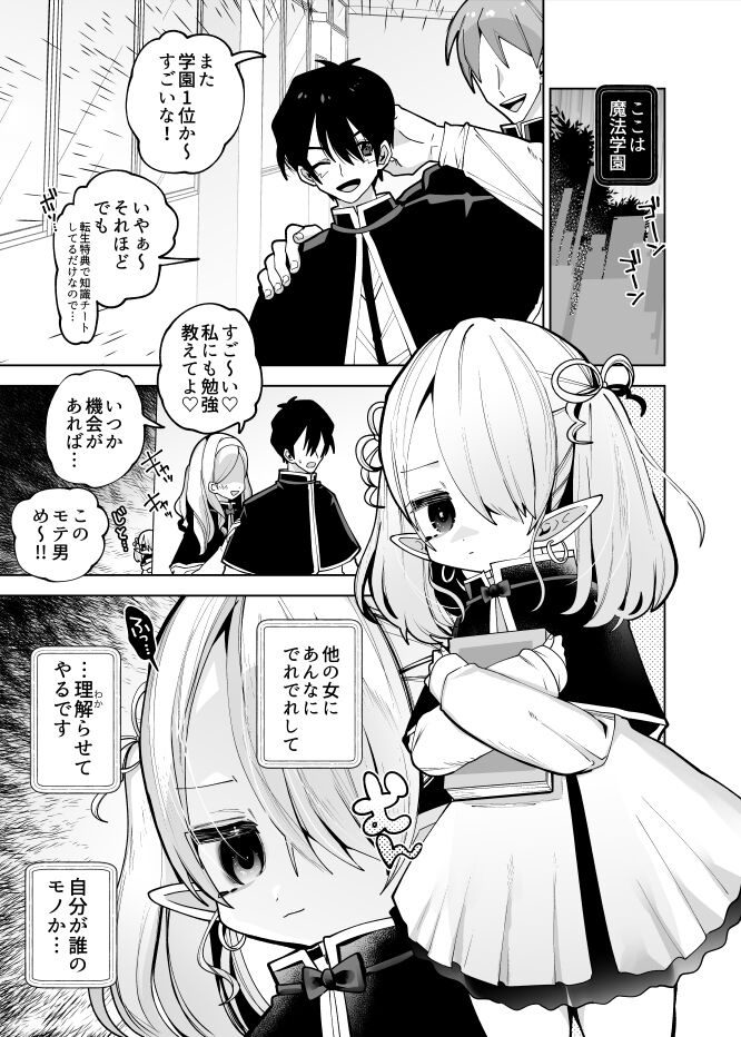 ヤンデレぷにまんエルフ彼女が俺の愛を理解しないので徹底わからせ純愛えっち堕とし page 4 full