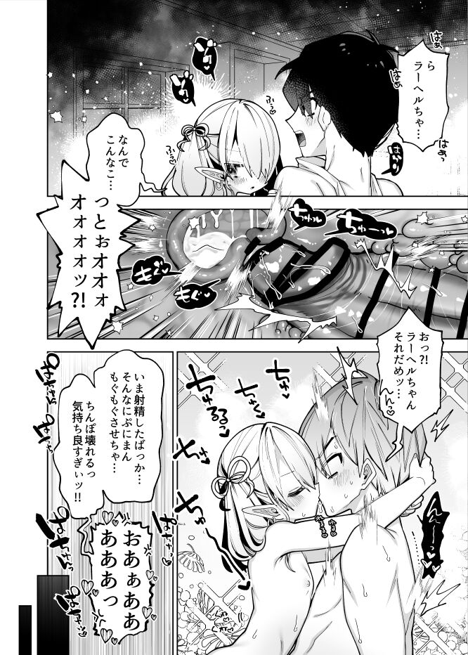 ヤンデレぷにまんエルフ彼女が俺の愛を理解しないので徹底わからせ純愛えっち堕とし page 9 full