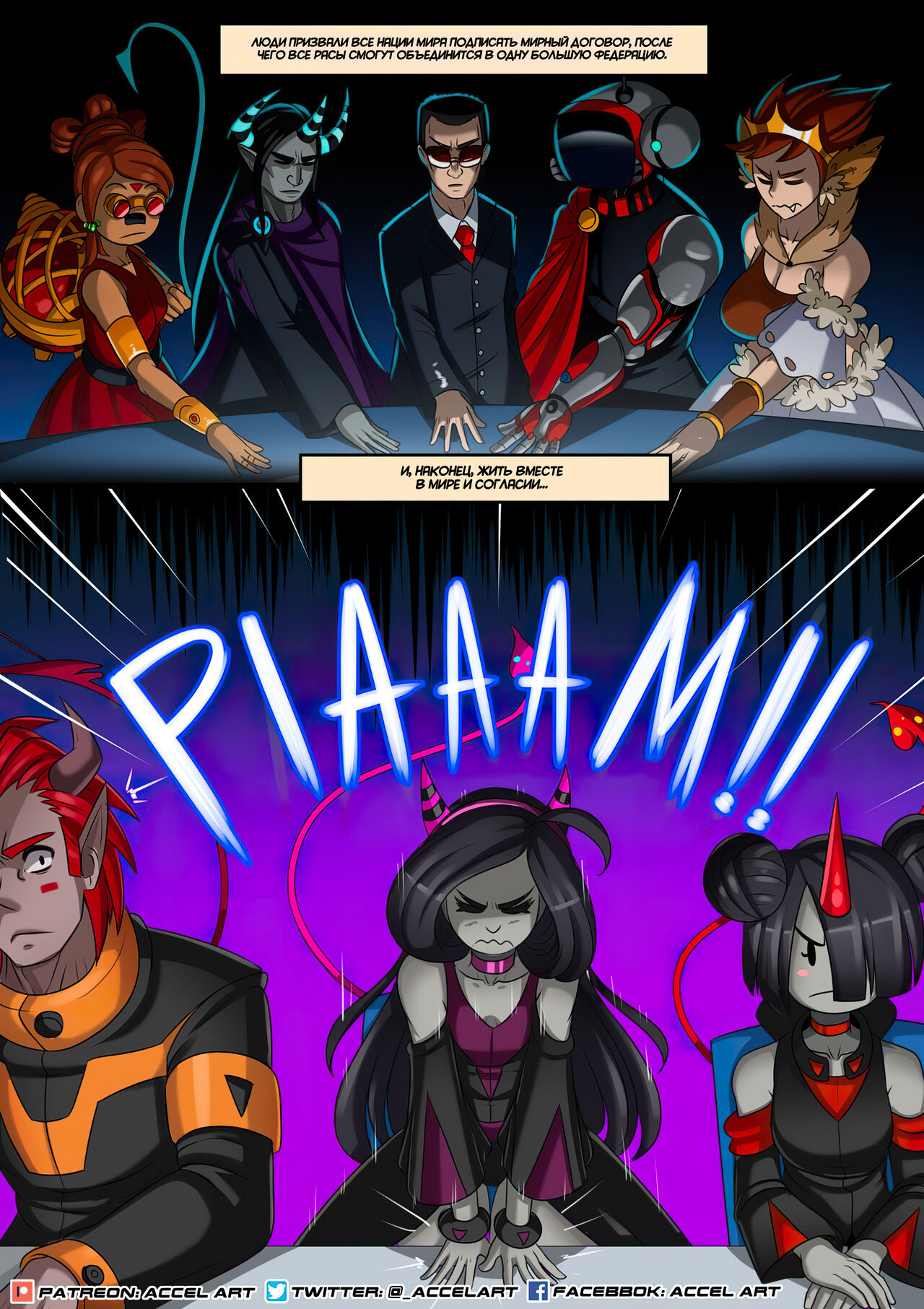 Axi Stories 3: The Sexstream page 7 full