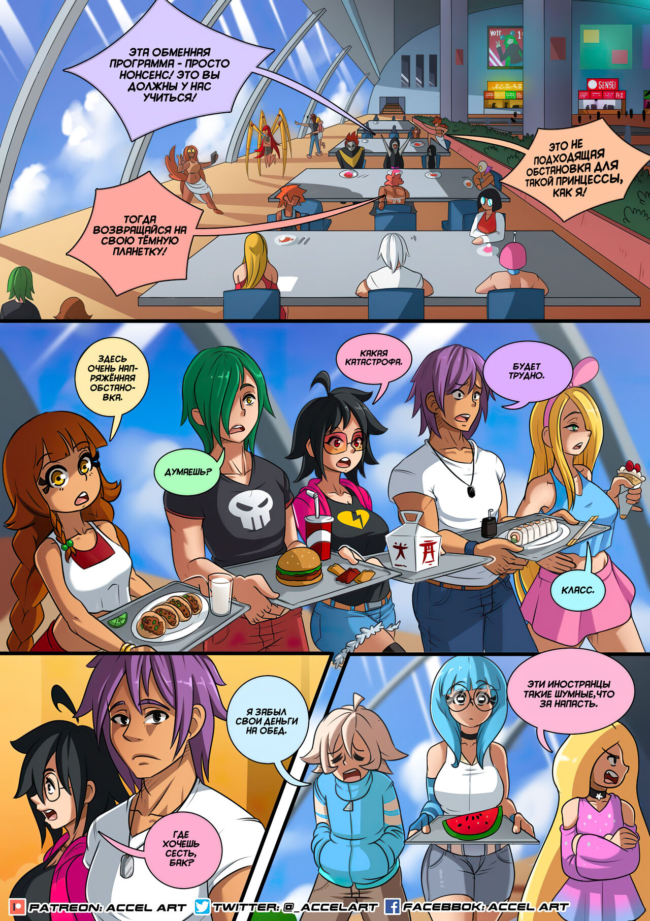 Axi Stories 3: The Sexstream page 9 full