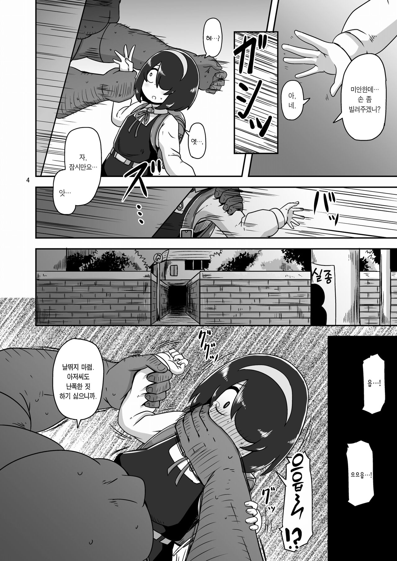 Sono Hi Watashi wa Hajimete Otoko no Hito to Koubi Shimashita | 그 날 저는 처음 남자와 교미했습니다 page 3 full