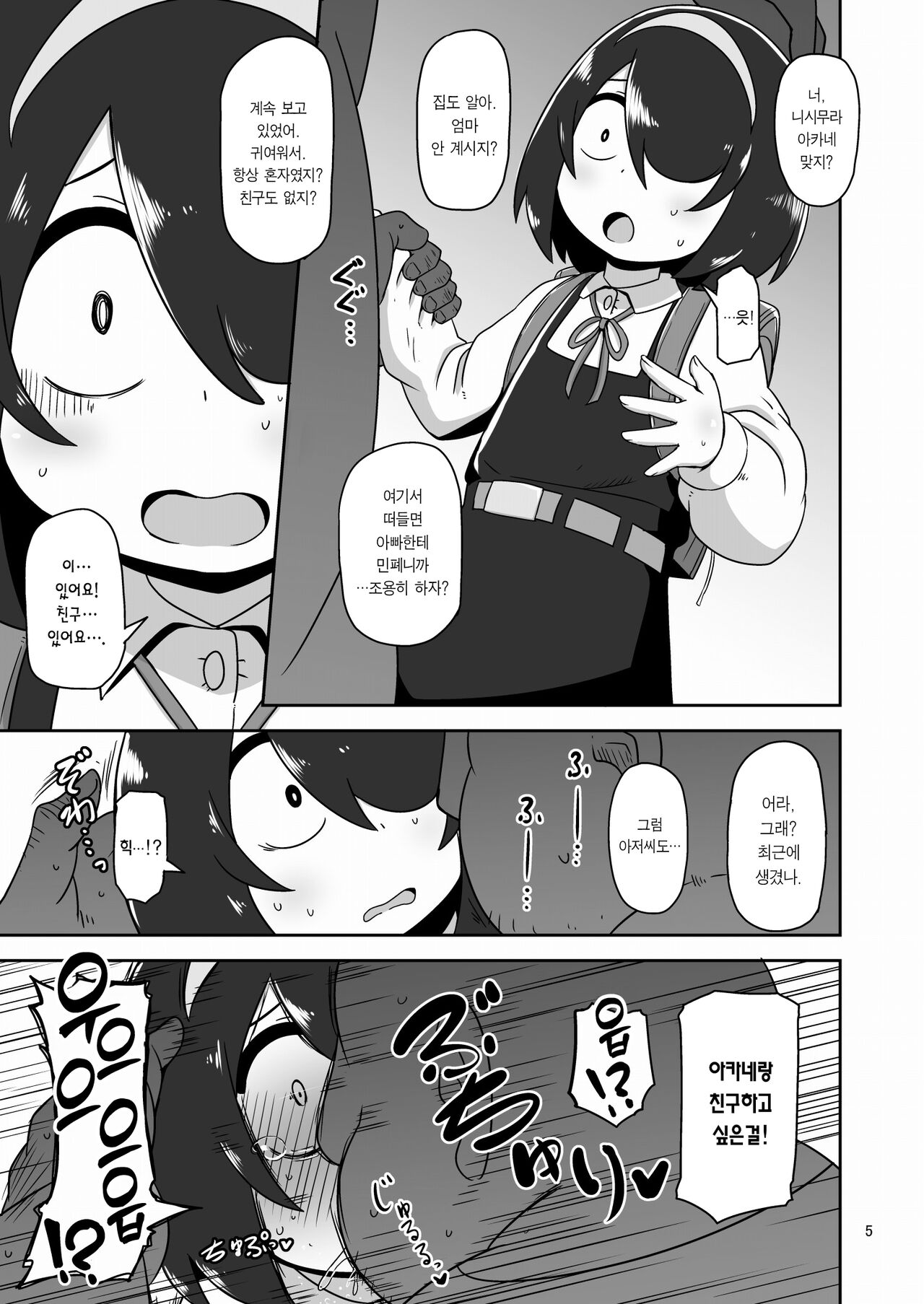 Sono Hi Watashi wa Hajimete Otoko no Hito to Koubi Shimashita | 그 날 저는 처음 남자와 교미했습니다 page 4 full