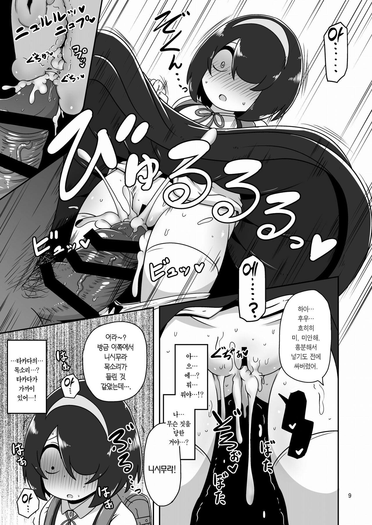 Sono Hi Watashi wa Hajimete Otoko no Hito to Koubi Shimashita | 그 날 저는 처음 남자와 교미했습니다 page 8 full