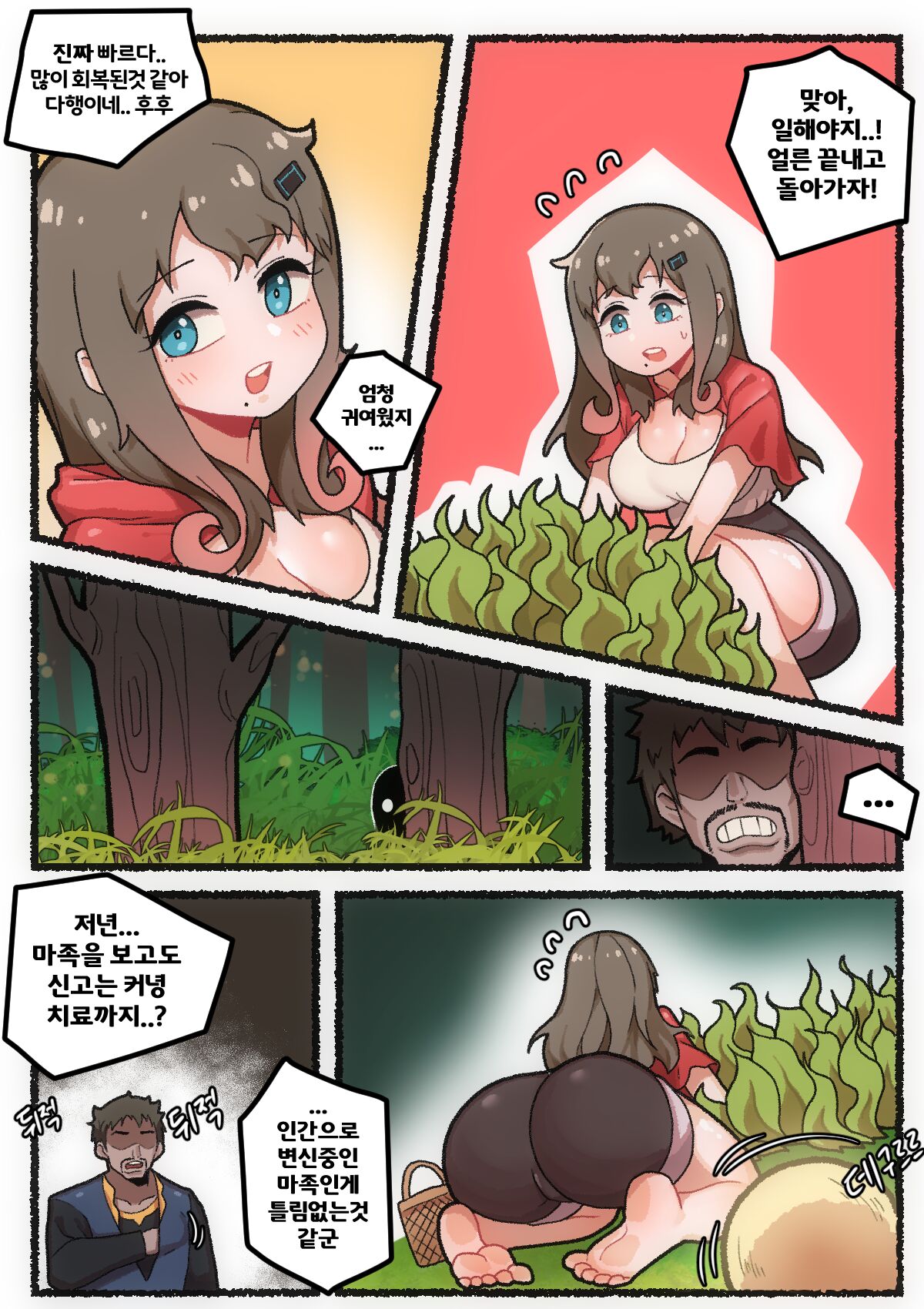 마족? page 3 full
