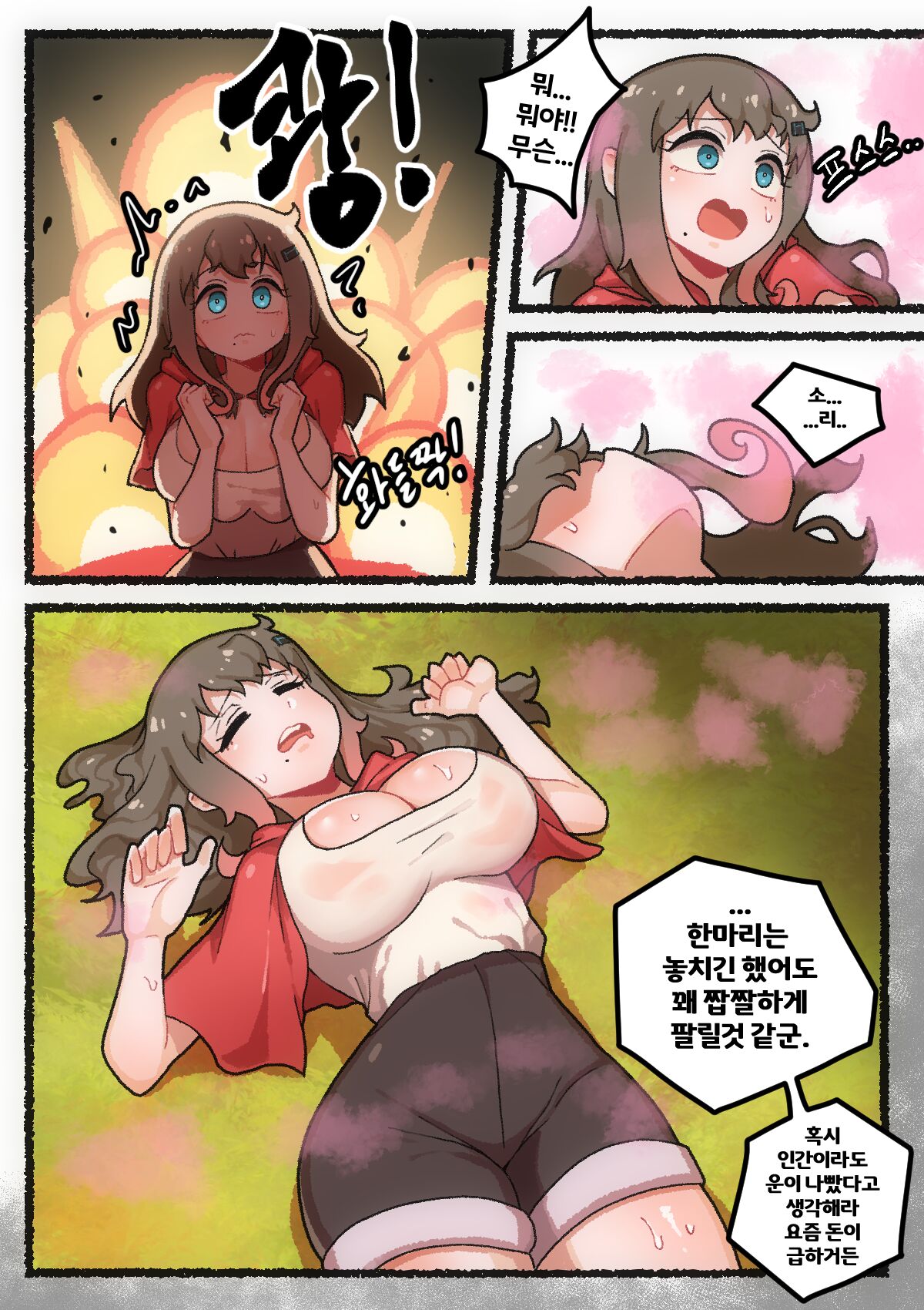 마족? page 4 full