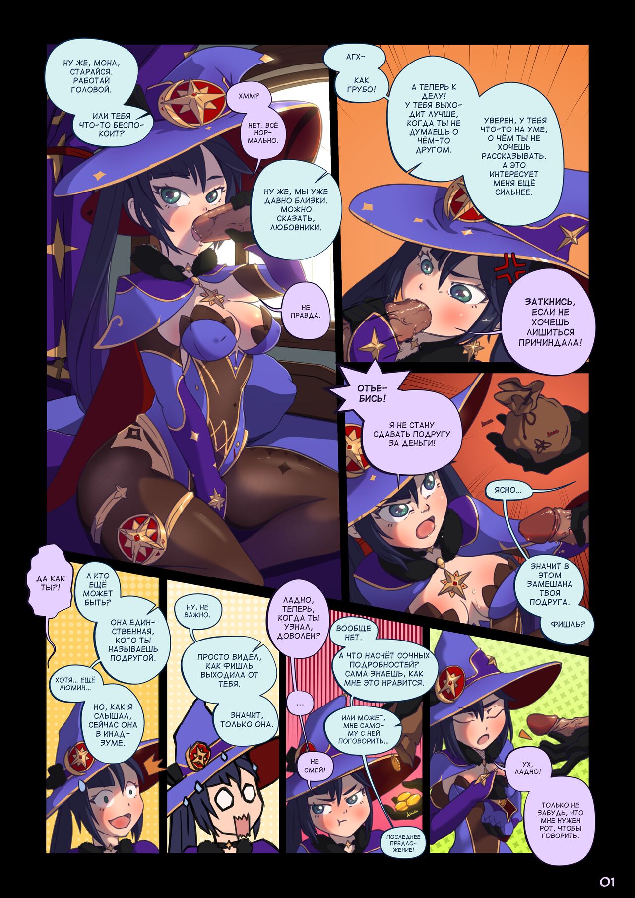 Mondstadt Stories #1 page 2 full