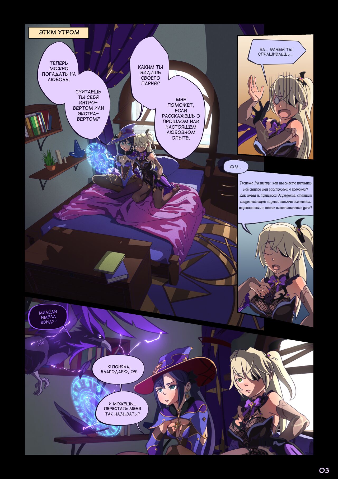 Mondstadt Stories #1 page 4 full