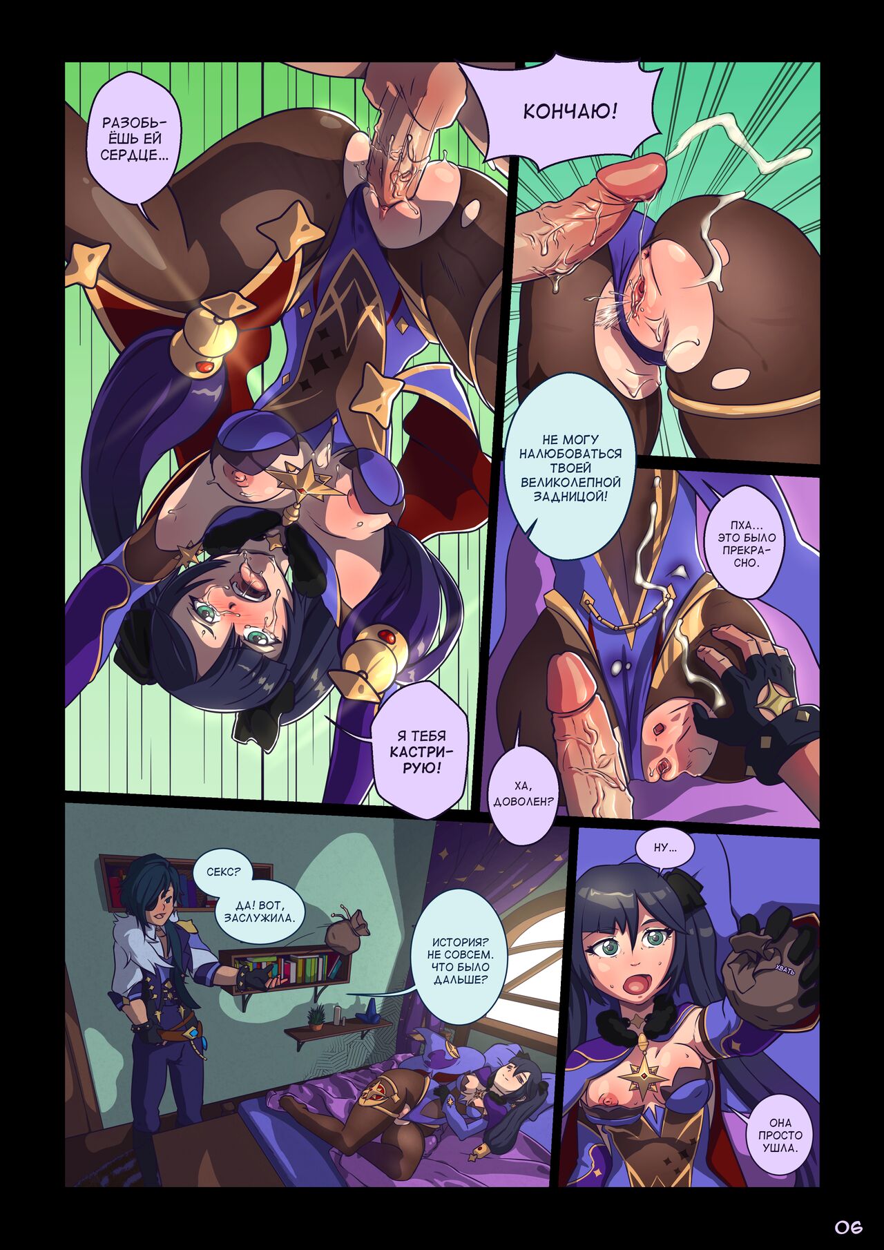 Mondstadt Stories #1 page 7 full