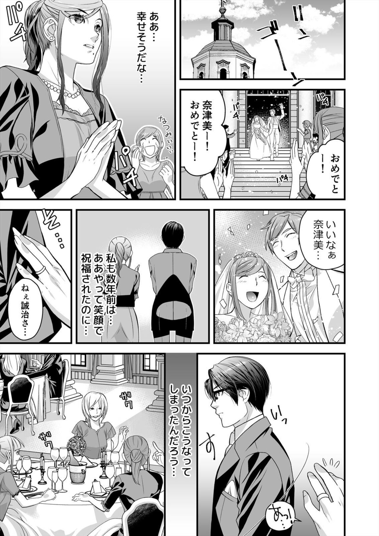 Resu Tsuma Ga Hamaru Kyōsei Furin ~ Ijimeta Otoko No Fukushū SEX Ni Aegi Kuruu page 3 full