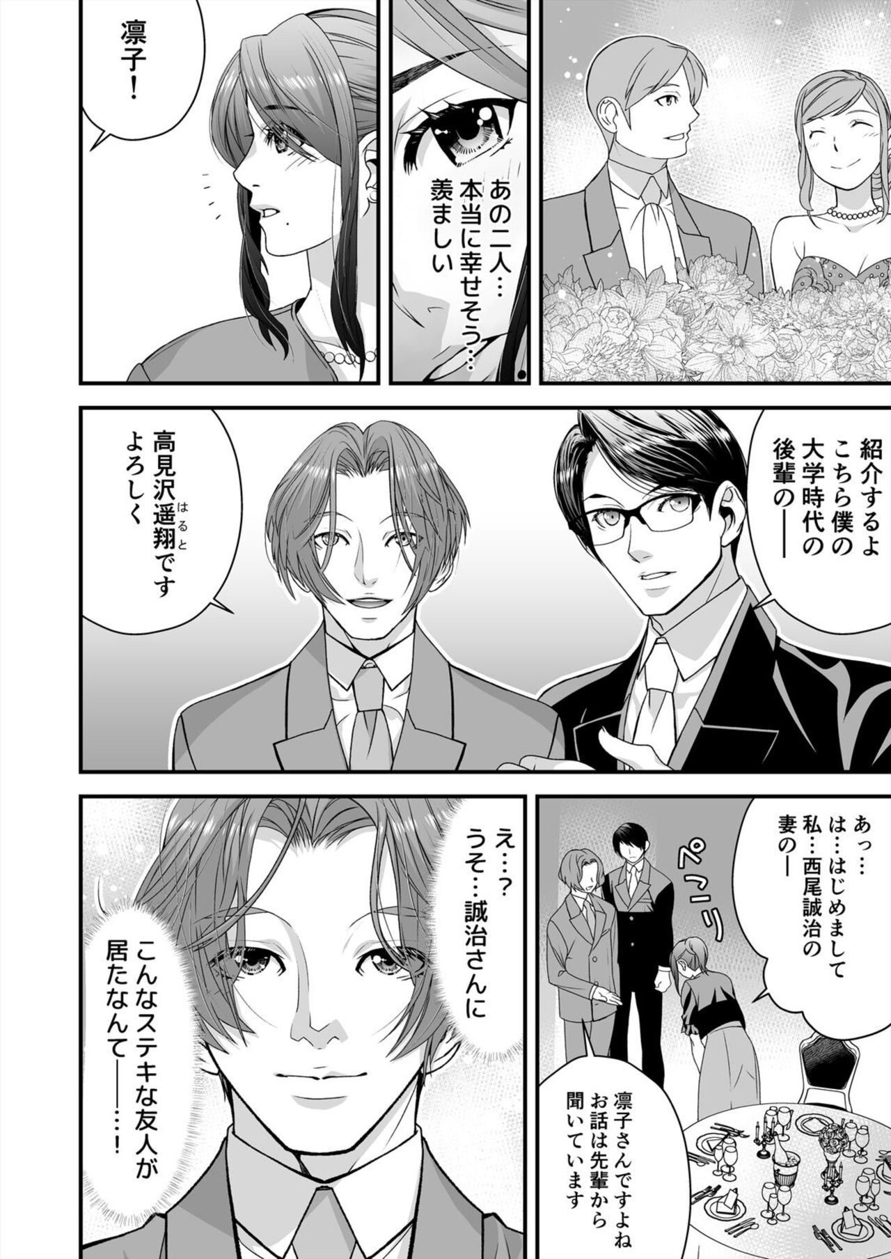 Resu Tsuma Ga Hamaru Kyōsei Furin ~ Ijimeta Otoko No Fukushū SEX Ni Aegi Kuruu page 4 full
