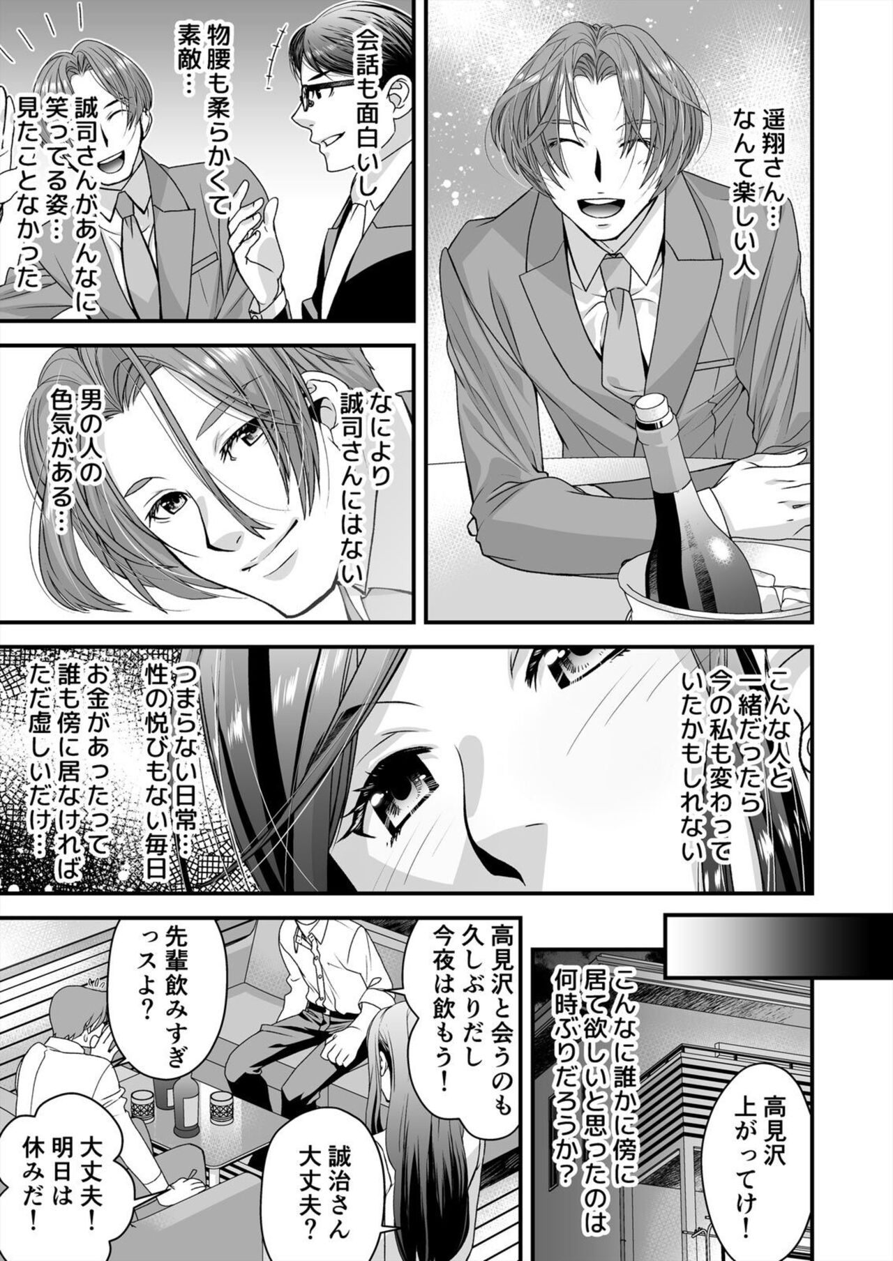 Resu Tsuma Ga Hamaru Kyōsei Furin ~ Ijimeta Otoko No Fukushū SEX Ni Aegi Kuruu page 5 full