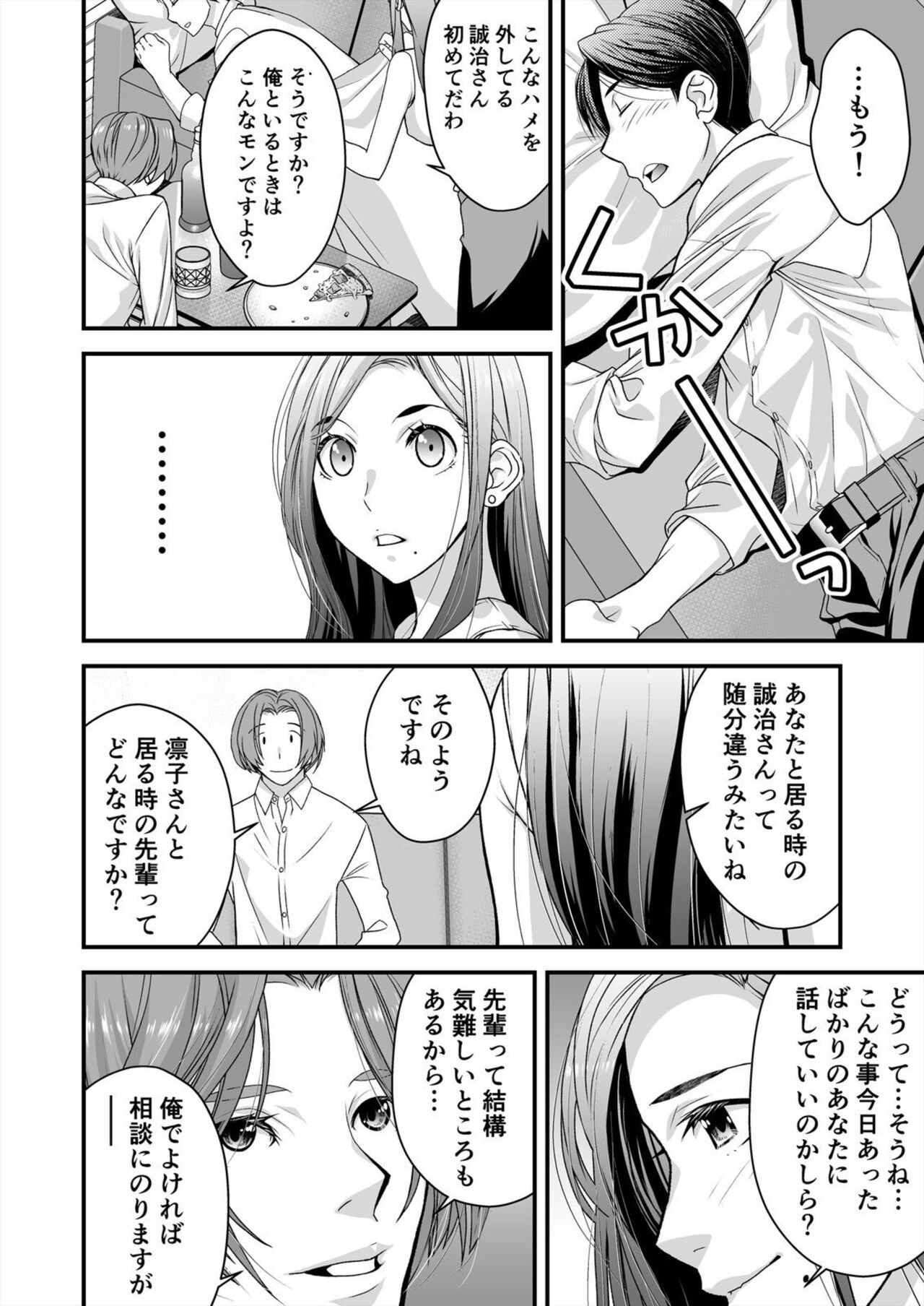 Resu Tsuma Ga Hamaru Kyōsei Furin ~ Ijimeta Otoko No Fukushū SEX Ni Aegi Kuruu page 6 full