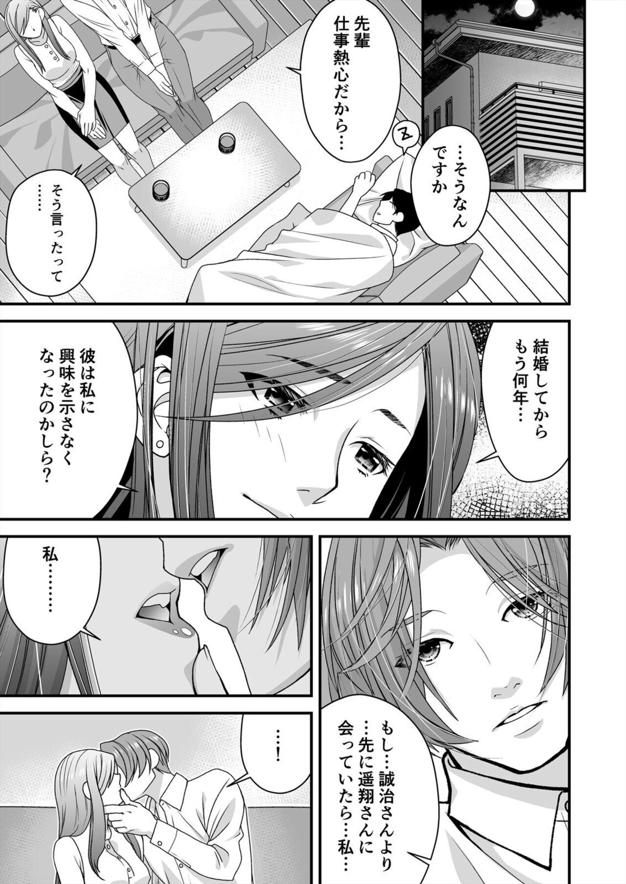 Resu Tsuma Ga Hamaru Kyōsei Furin ~ Ijimeta Otoko No Fukushū SEX Ni Aegi Kuruu page 7 full