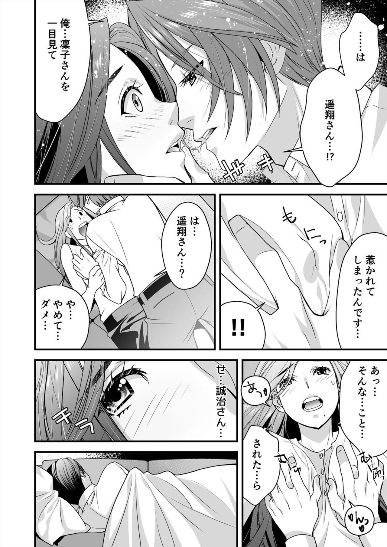 Resu Tsuma Ga Hamaru Kyōsei Furin ~ Ijimeta Otoko No Fukushū SEX Ni Aegi Kuruu page 8 full