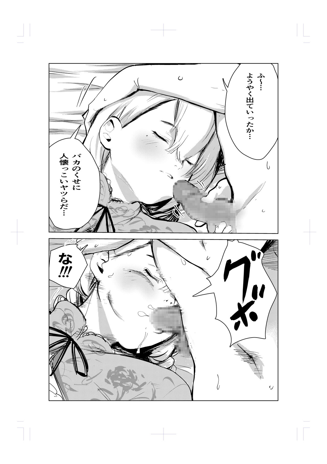 Nemuri hime no ketsu ana ne bakku monogatari page 10 full