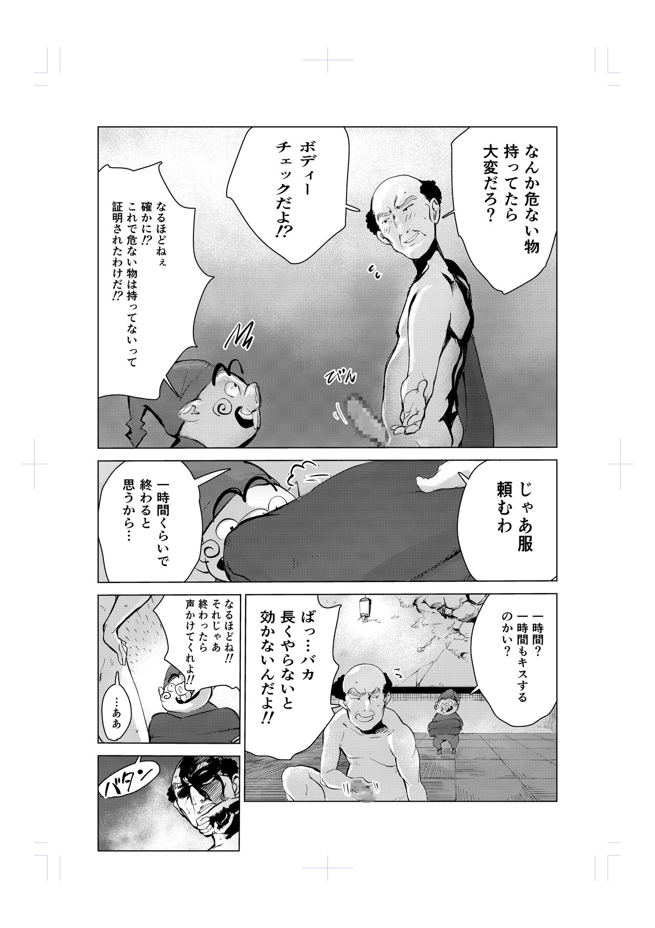 Nemuri hime no ketsu ana ne bakku monogatari page 9 full