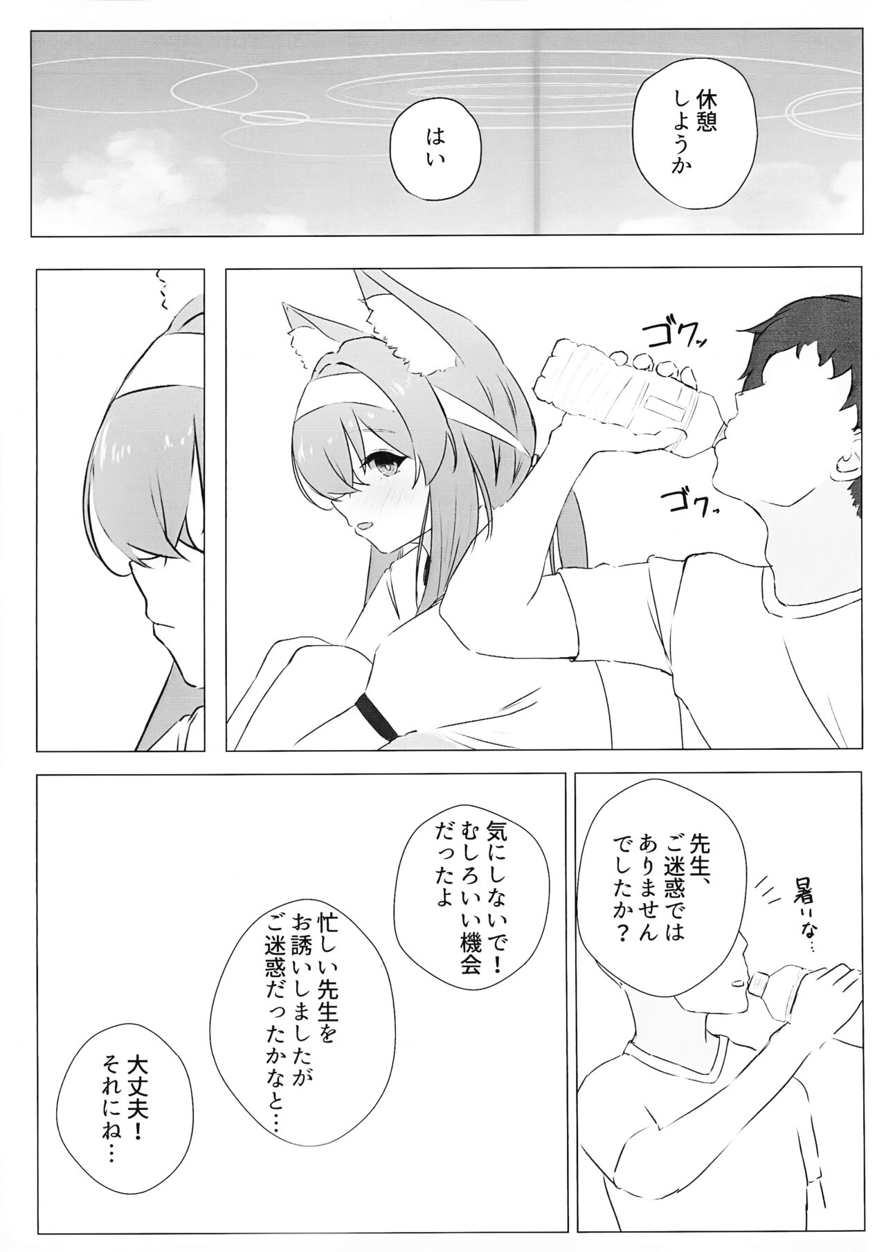 Iotu Yoku to Futari Ture page 4 full