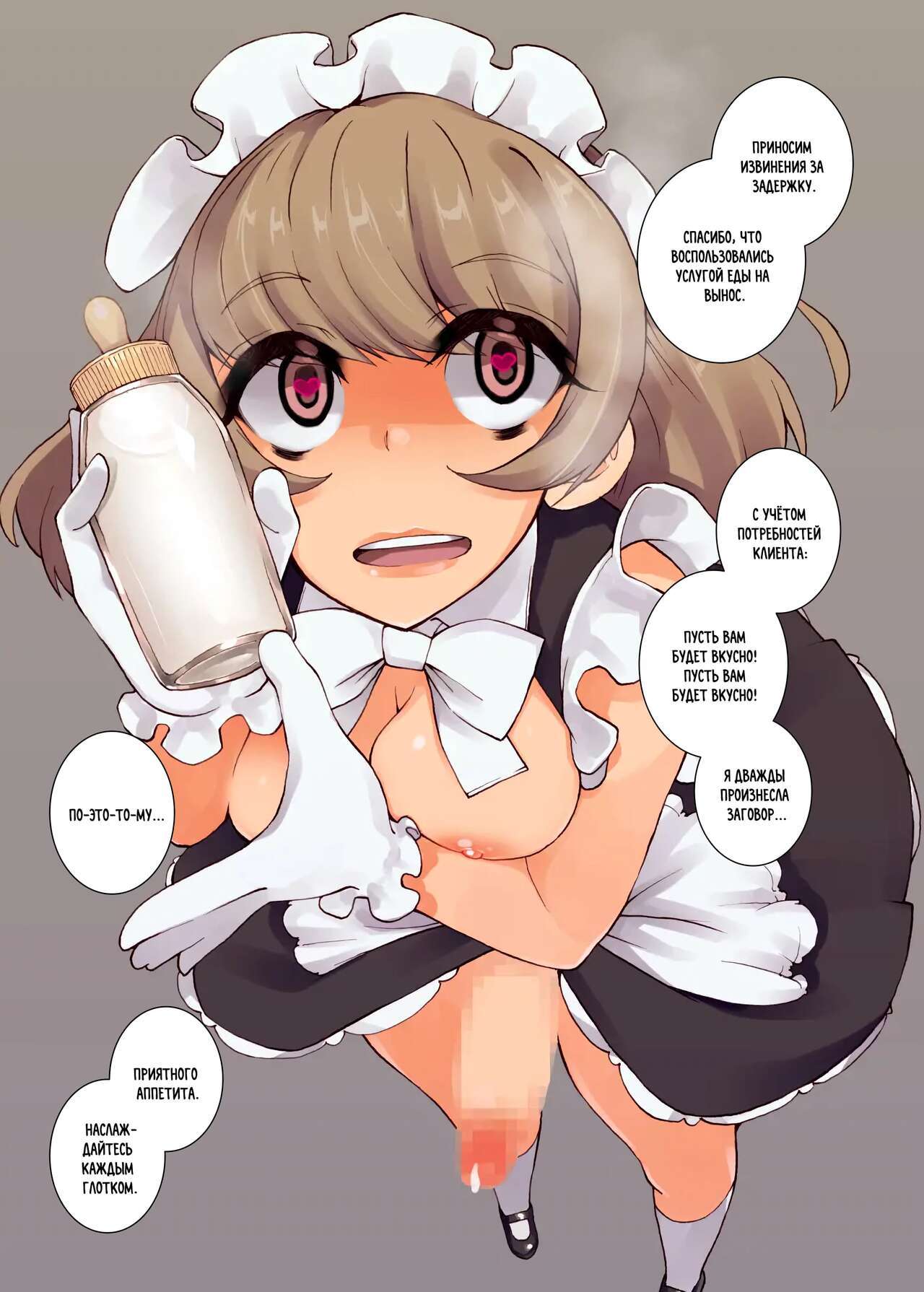 Futanari Tokunou Milk Server | Особый сервис с густым молочком футанари - Глава 2 page 3 full