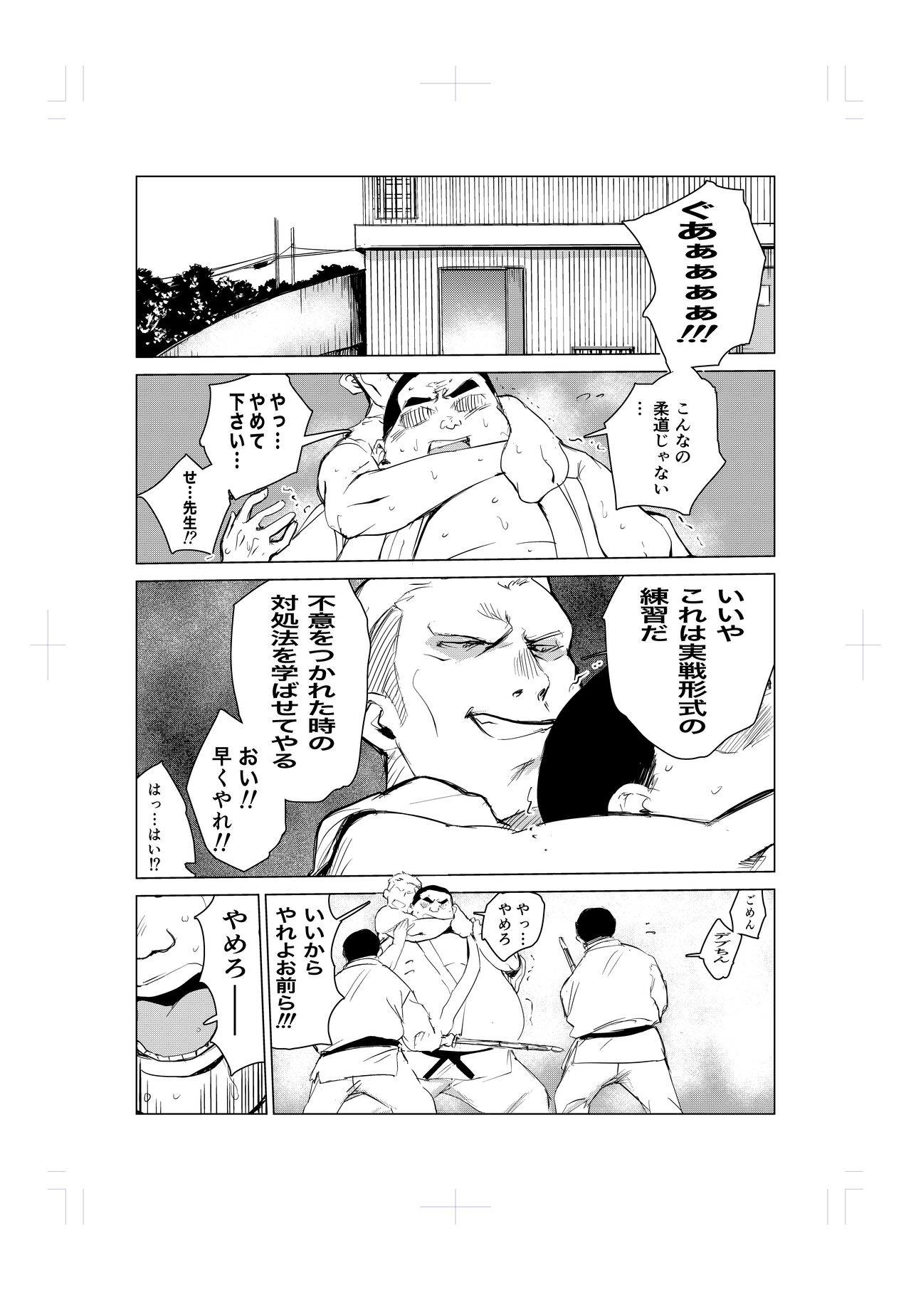 Tonikaku gomu o tsukenai otokotachi ~ utsukushi sugiru jūdō-ka Takane Madoka-hen ~ page 2 full