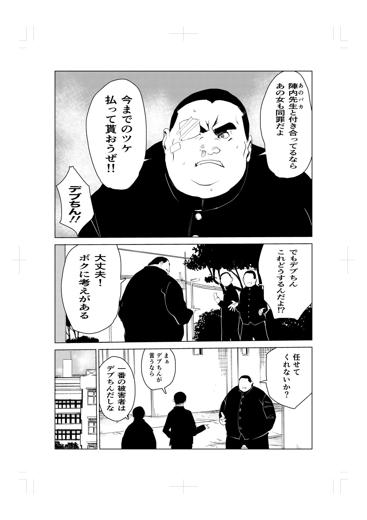 Tonikaku gomu o tsukenai otokotachi ~ utsukushi sugiru jūdō-ka Takane Madoka-hen ~ page 9 full