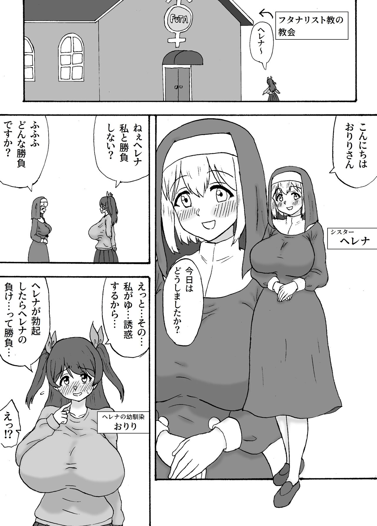 Futanari Shisutā wa Seiyoku ni Aragaenai page 2 full