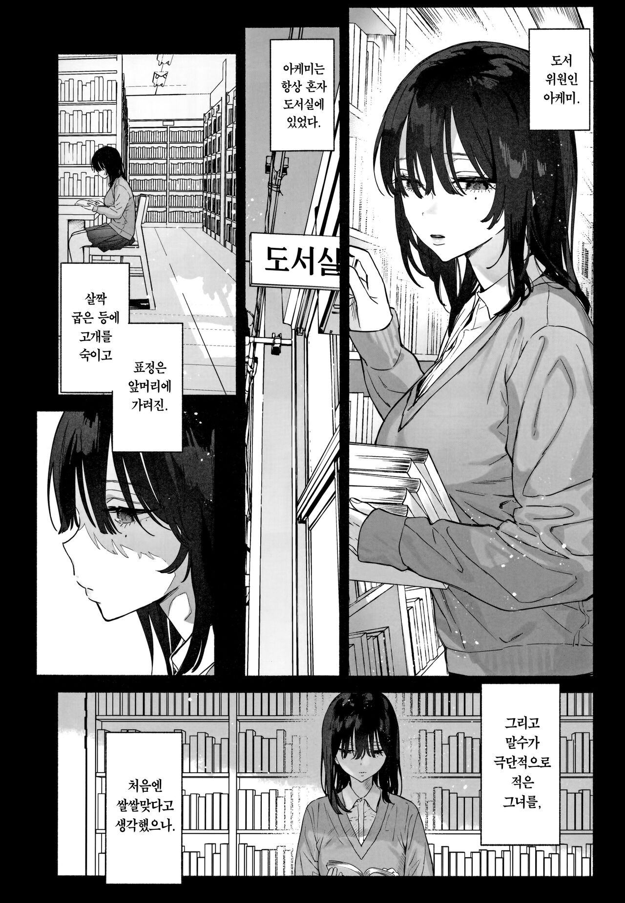 Mukuchi na Tosho Iin to Sex Zuke. Natsuyasumi Hen ~Sex zuke no Futsukakan...~ | 과묵한 도서위원과 섹스삼매경. 여름방학편~이틀간의 섹스삼매경~ page 2 full