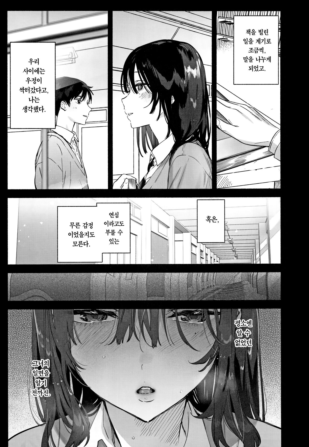 Mukuchi na Tosho Iin to Sex Zuke. Natsuyasumi Hen ~Sex zuke no Futsukakan...~ | 과묵한 도서위원과 섹스삼매경. 여름방학편~이틀간의 섹스삼매경~ page 3 full