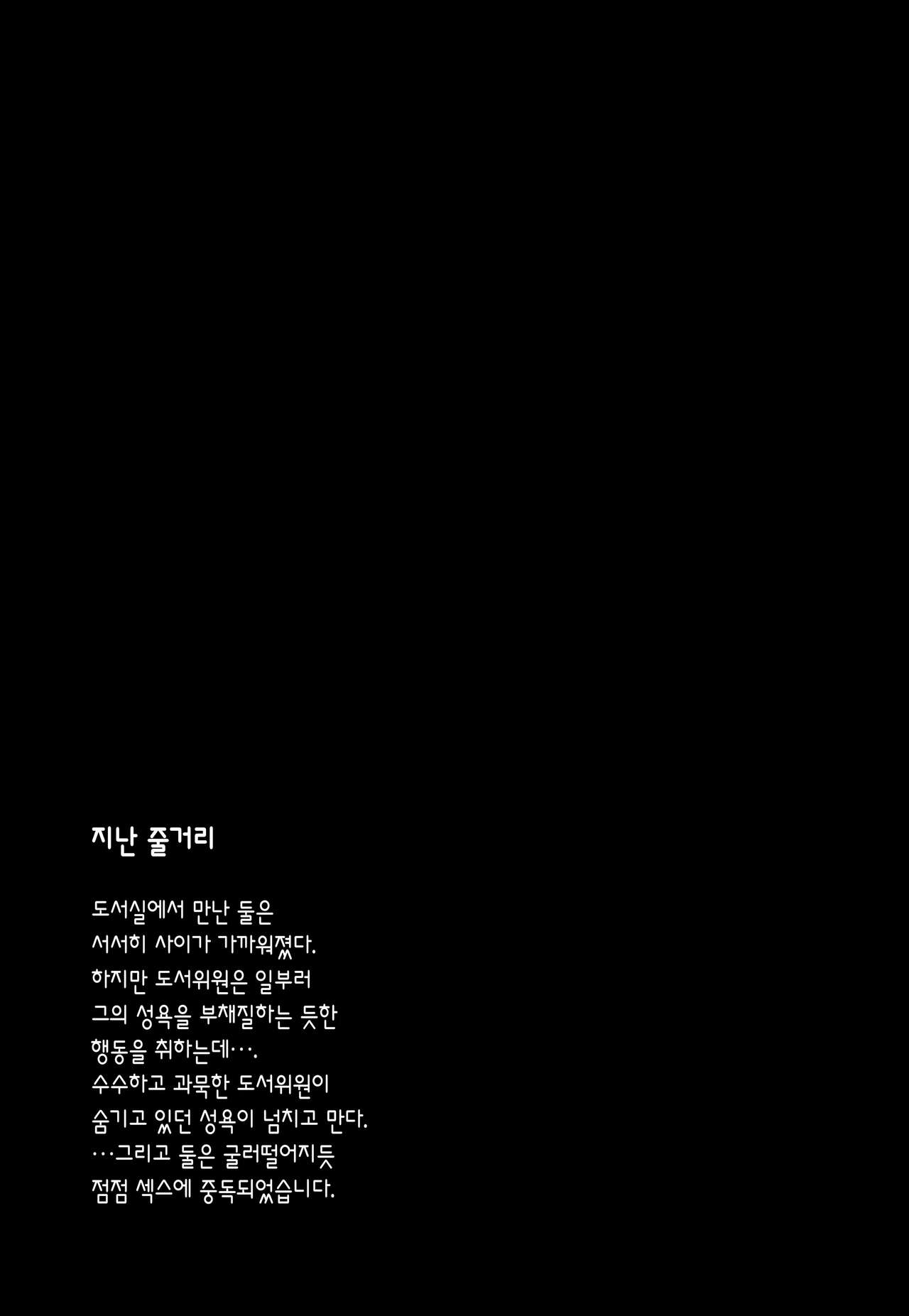 Mukuchi na Tosho Iin to Sex Zuke. Natsuyasumi Hen ~Sex zuke no Futsukakan...~ | 과묵한 도서위원과 섹스삼매경. 여름방학편~이틀간의 섹스삼매경~ page 5 full