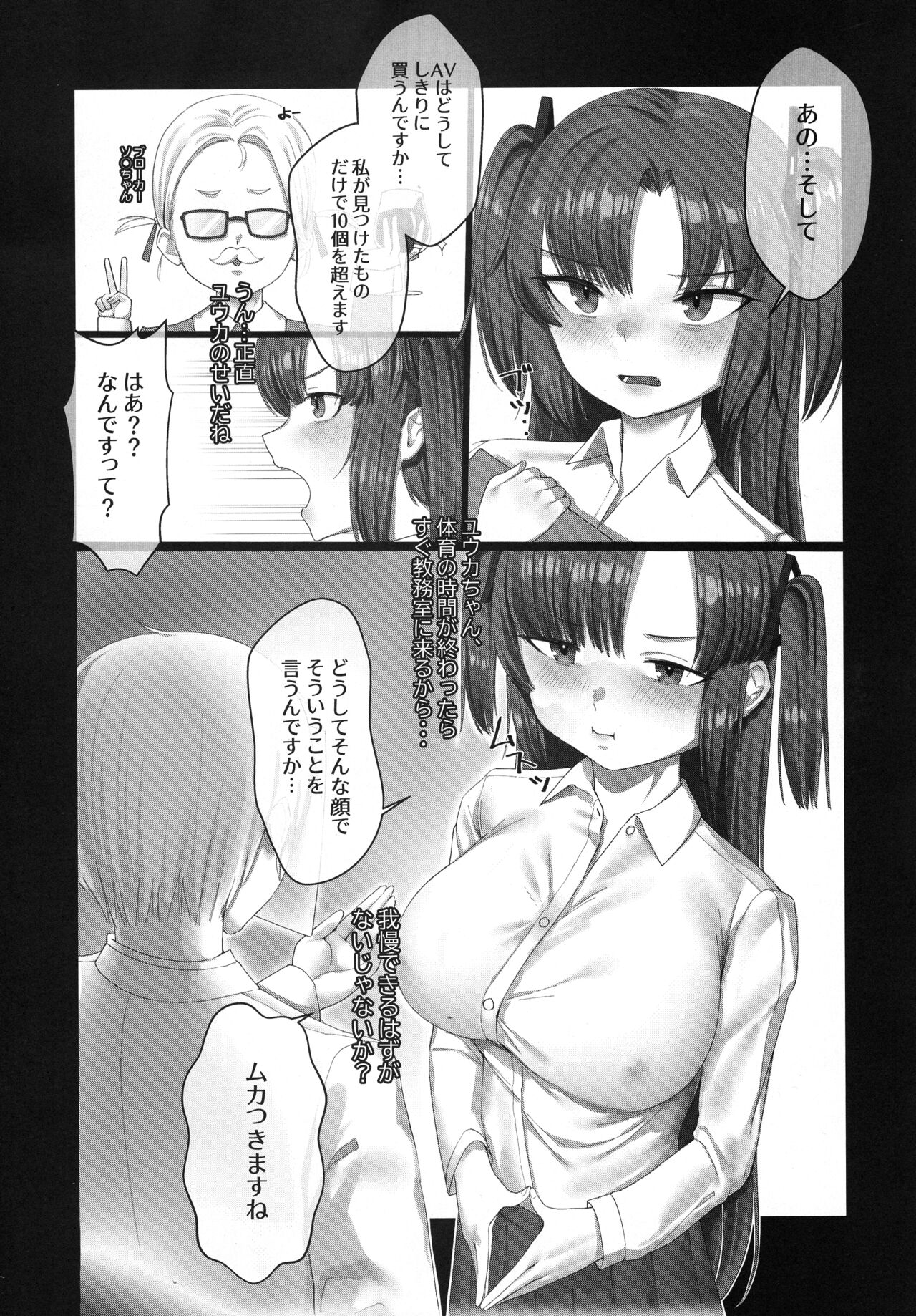 Junai Renai Keisan Toori! page 5 full