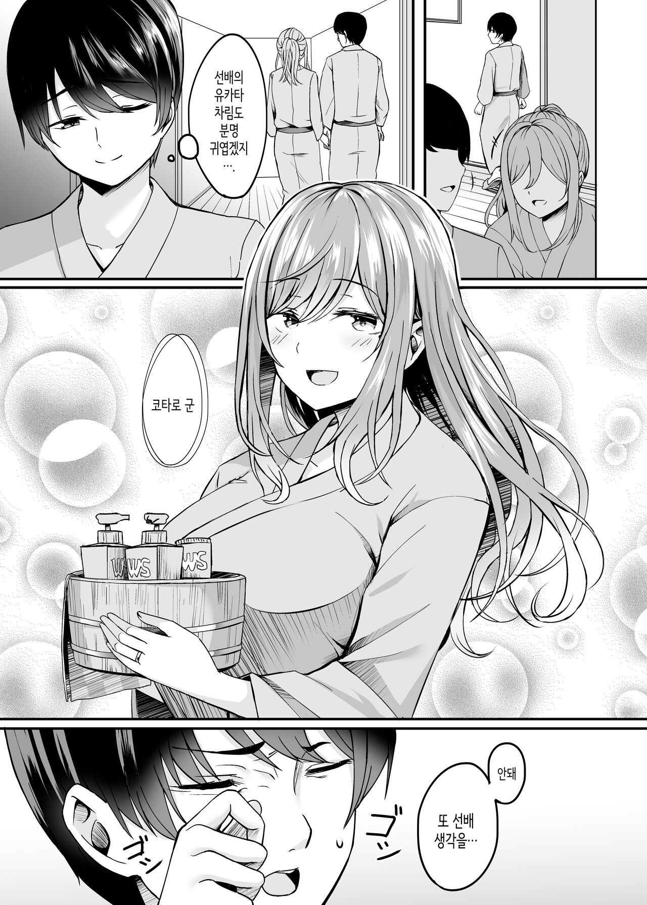 유부녀와 온천과. page 4 full